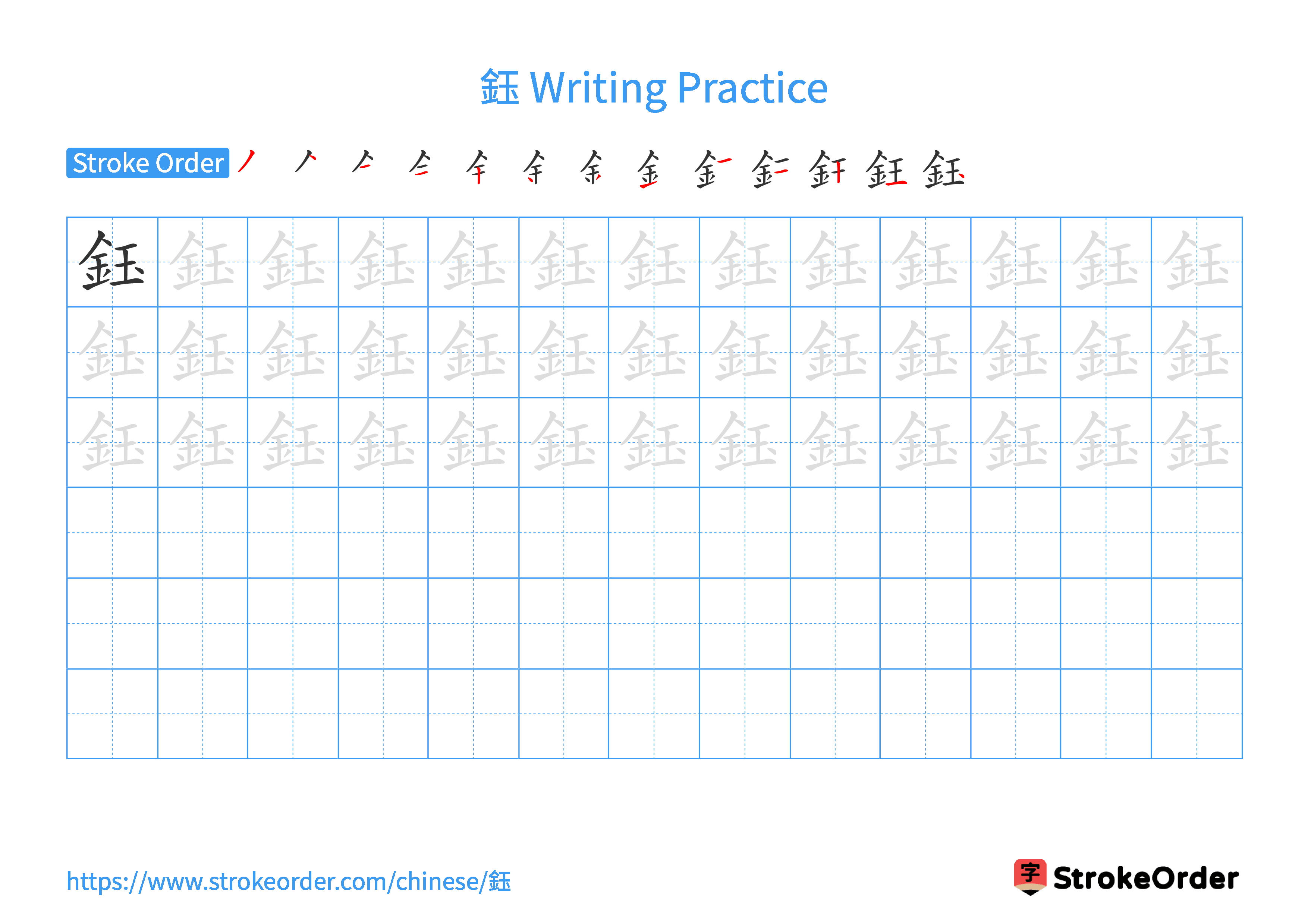 Printable Handwriting Practice Worksheet of the Chinese character 鈺 in Landscape Orientation (Tian Zi Ge)