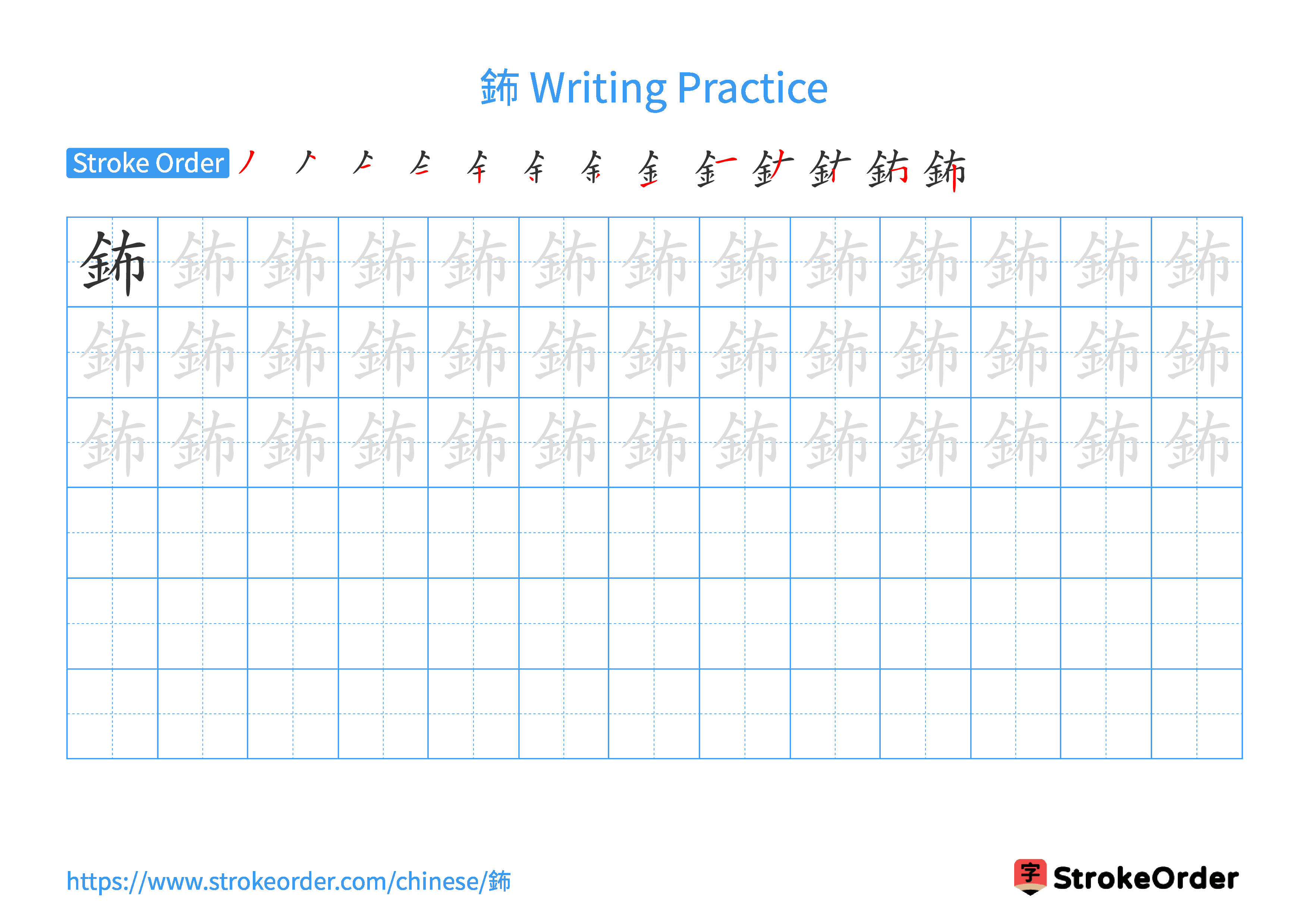 Printable Handwriting Practice Worksheet of the Chinese character 鈽 in Landscape Orientation (Tian Zi Ge)