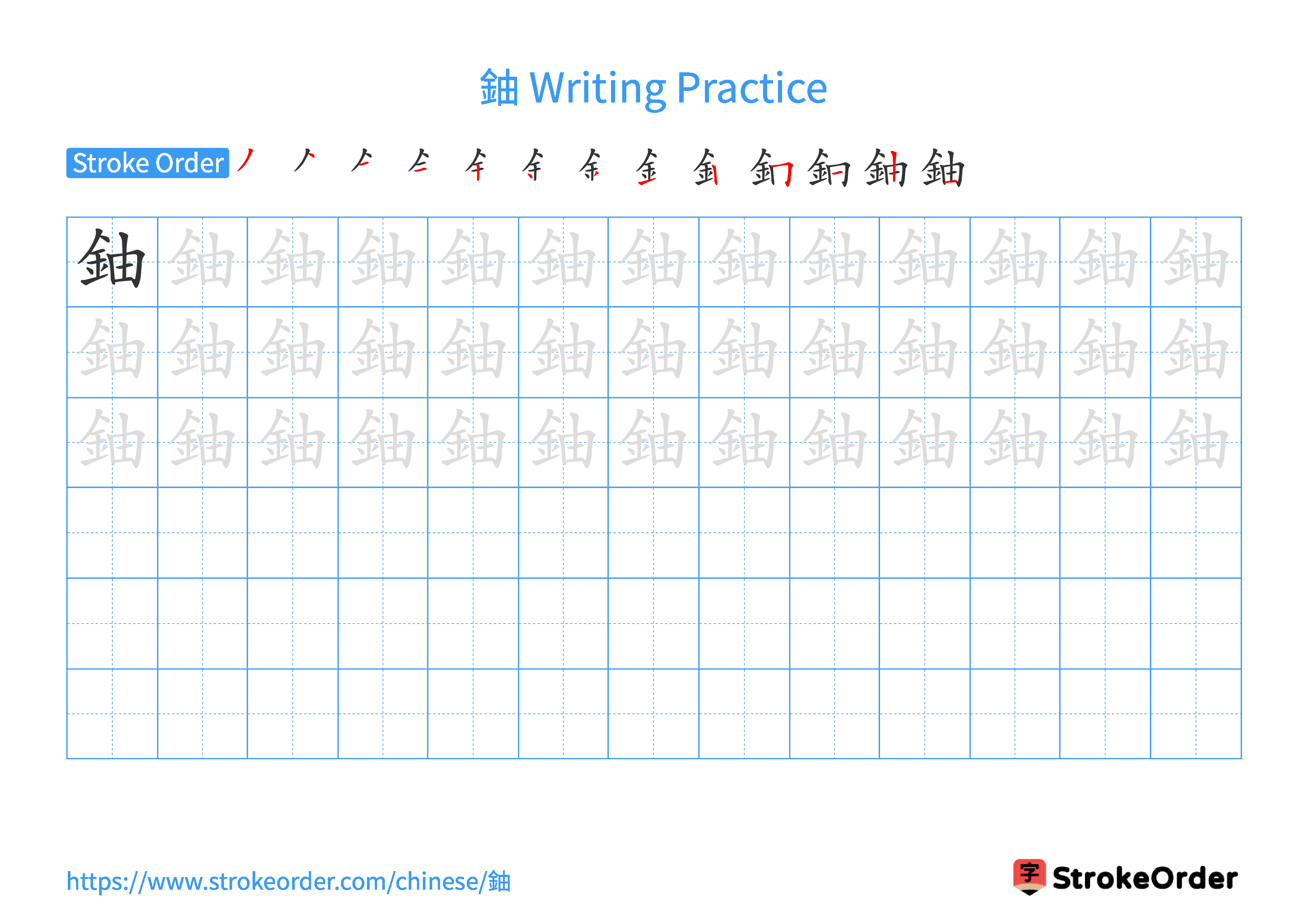 Printable Handwriting Practice Worksheet of the Chinese character 鈾 in Landscape Orientation (Tian Zi Ge)