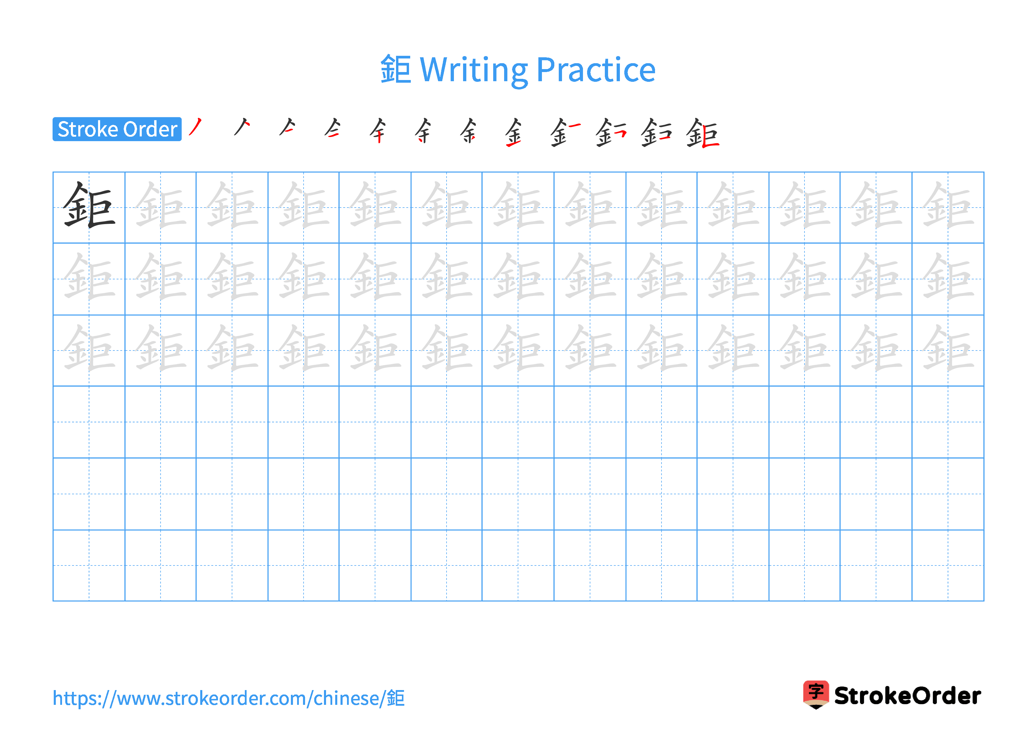 Printable Handwriting Practice Worksheet of the Chinese character 鉅 in Landscape Orientation (Tian Zi Ge)