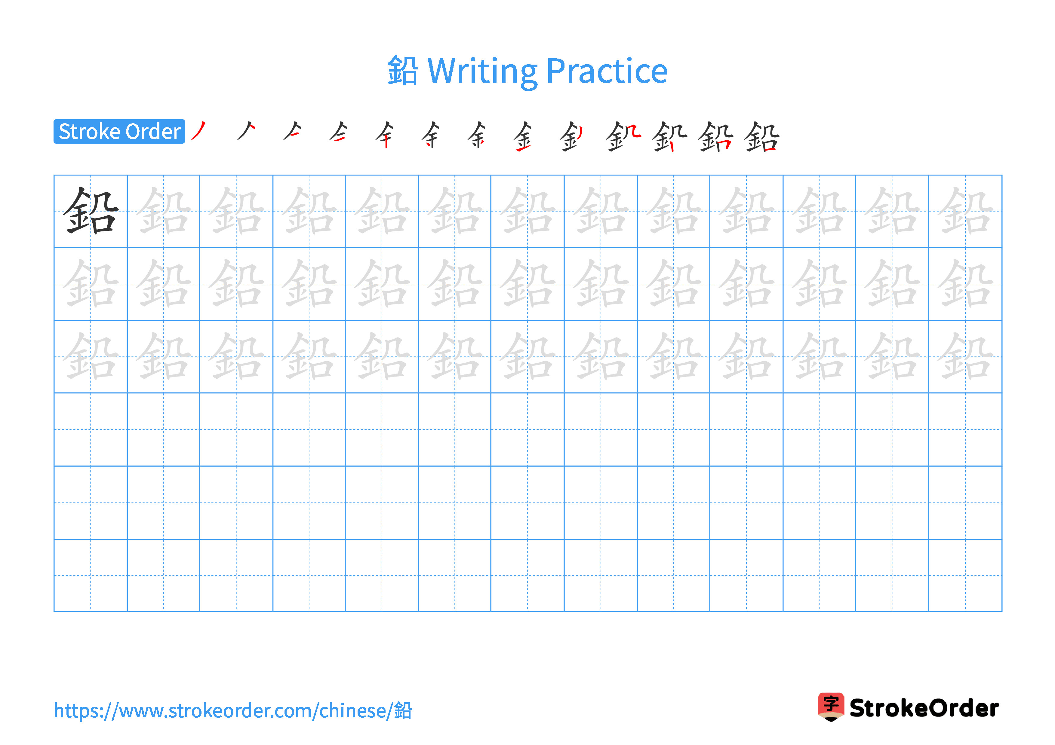 Printable Handwriting Practice Worksheet of the Chinese character 鉛 in Landscape Orientation (Tian Zi Ge)