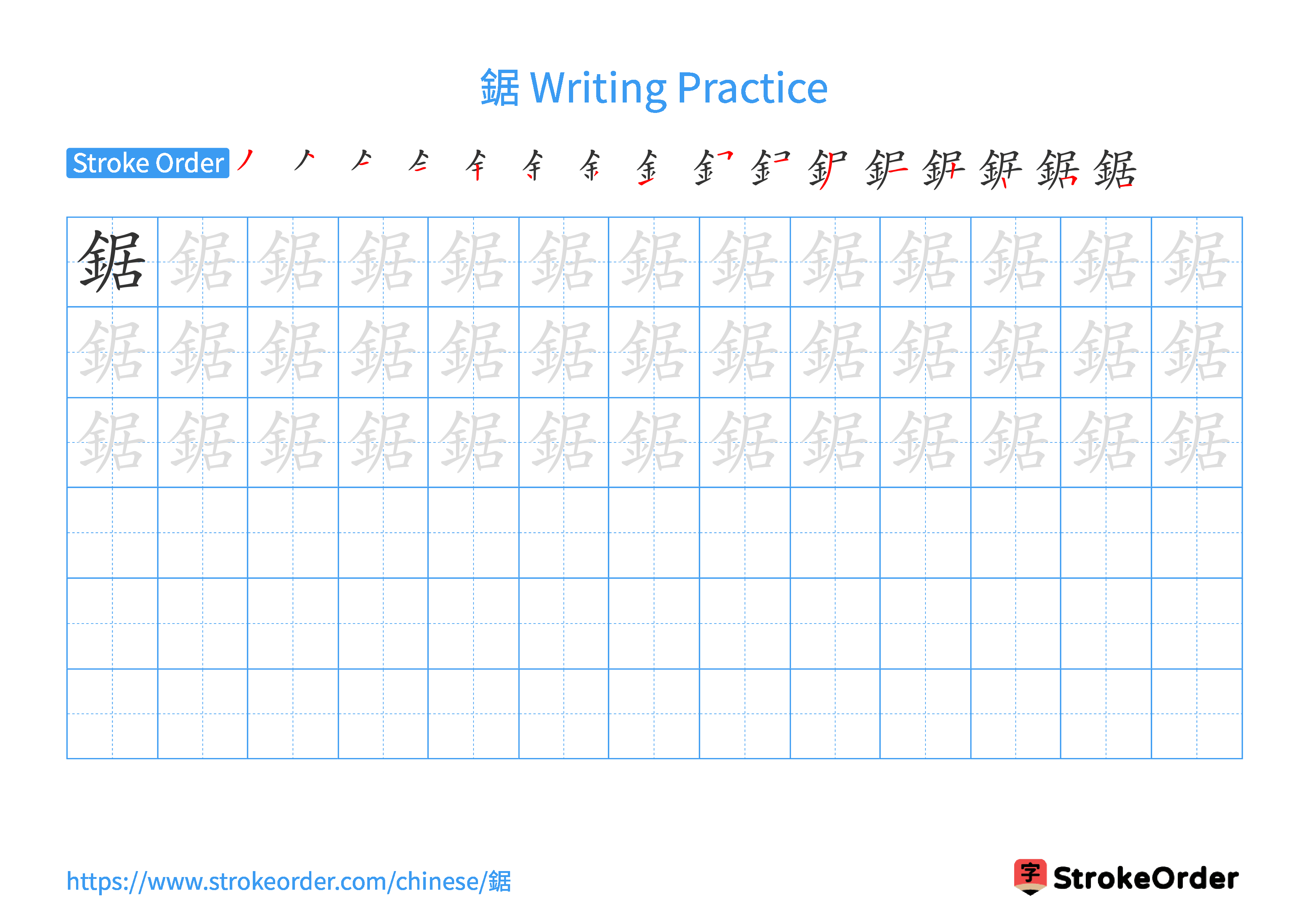 Printable Handwriting Practice Worksheet of the Chinese character 鋸 in Landscape Orientation (Tian Zi Ge)