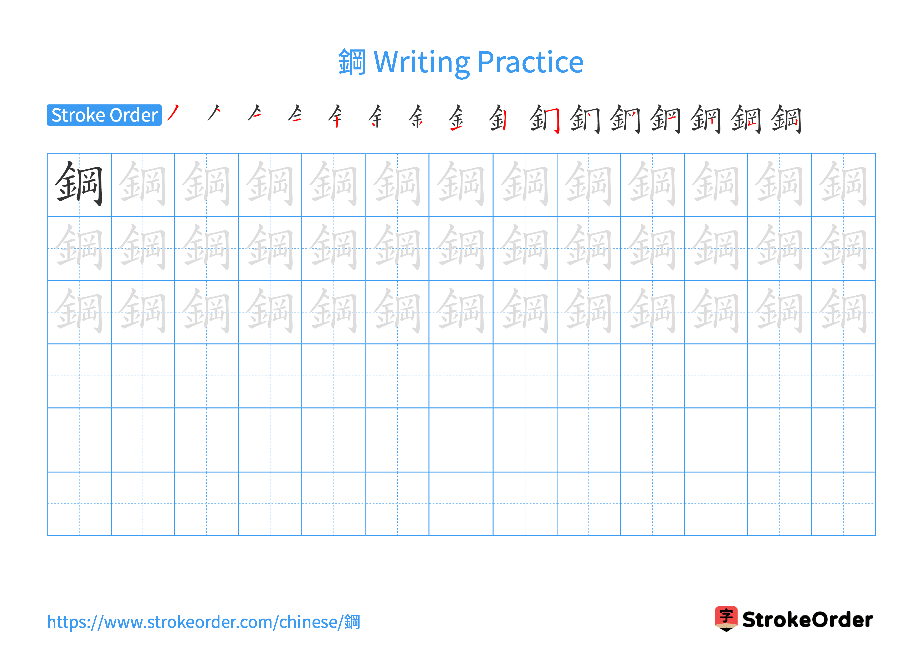 Printable Handwriting Practice Worksheet of the Chinese character 鋼 in Landscape Orientation (Tian Zi Ge)