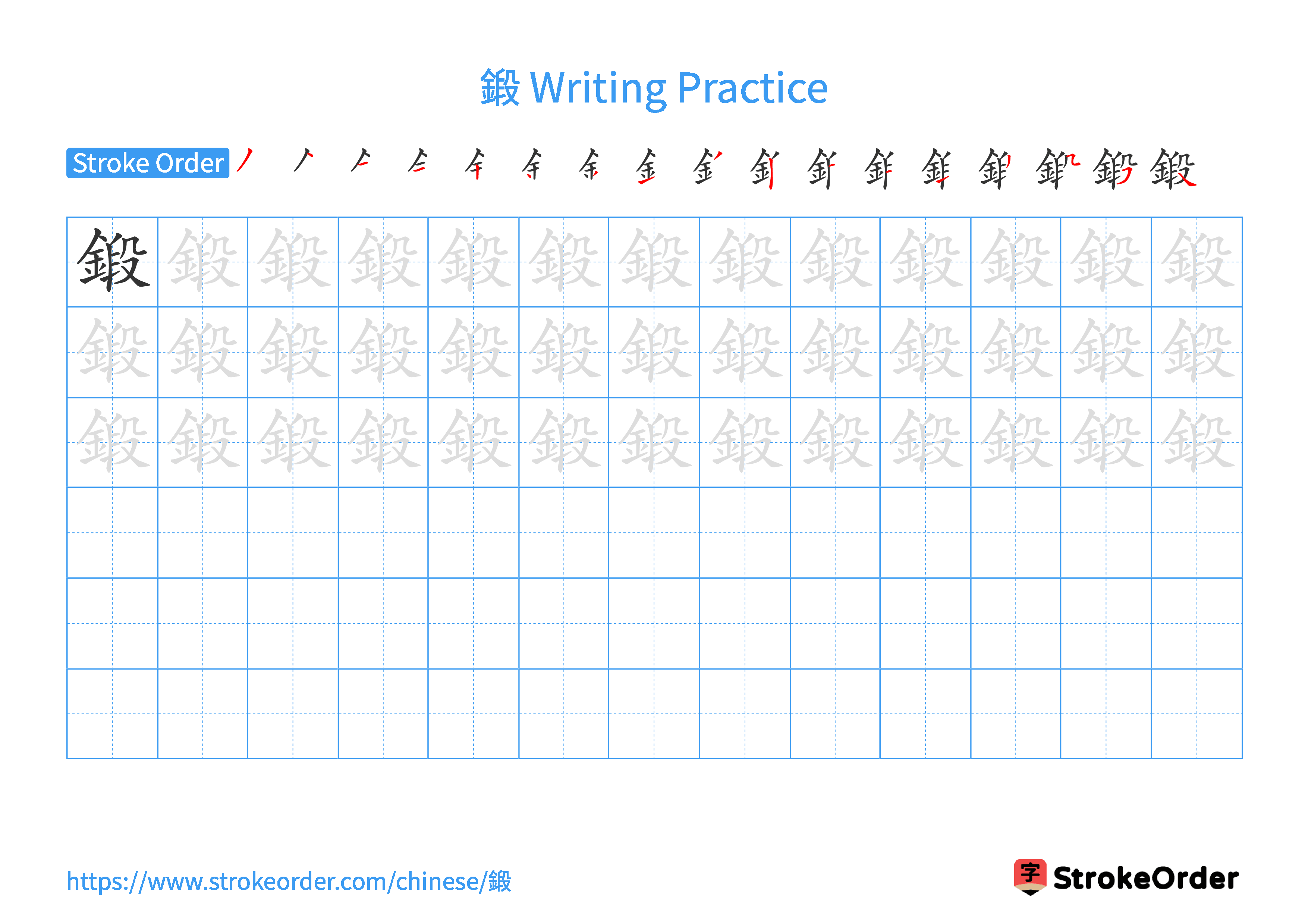 Printable Handwriting Practice Worksheet of the Chinese character 鍛 in Landscape Orientation (Tian Zi Ge)