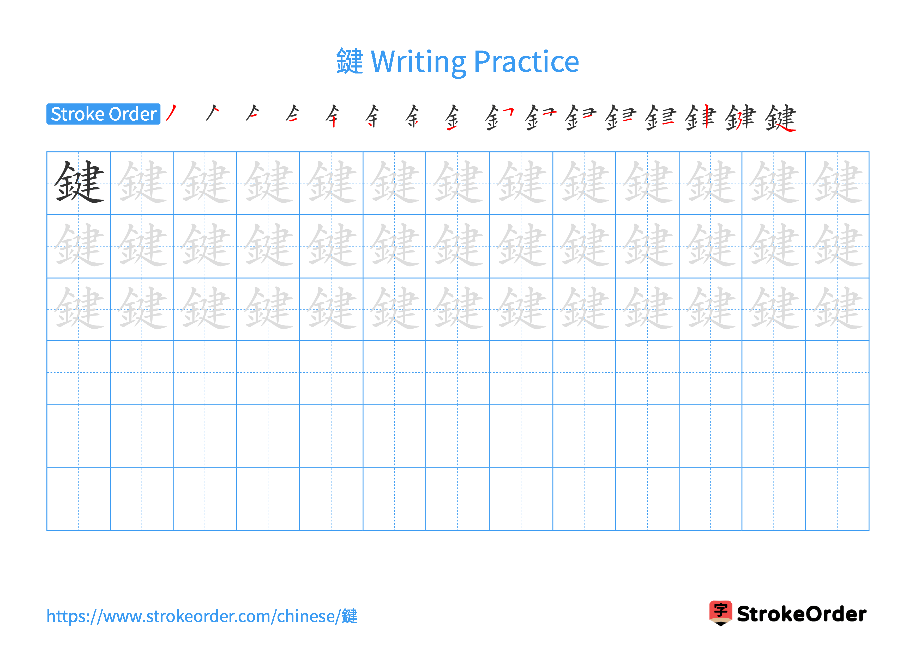 Printable Handwriting Practice Worksheet of the Chinese character 鍵 in Landscape Orientation (Tian Zi Ge)