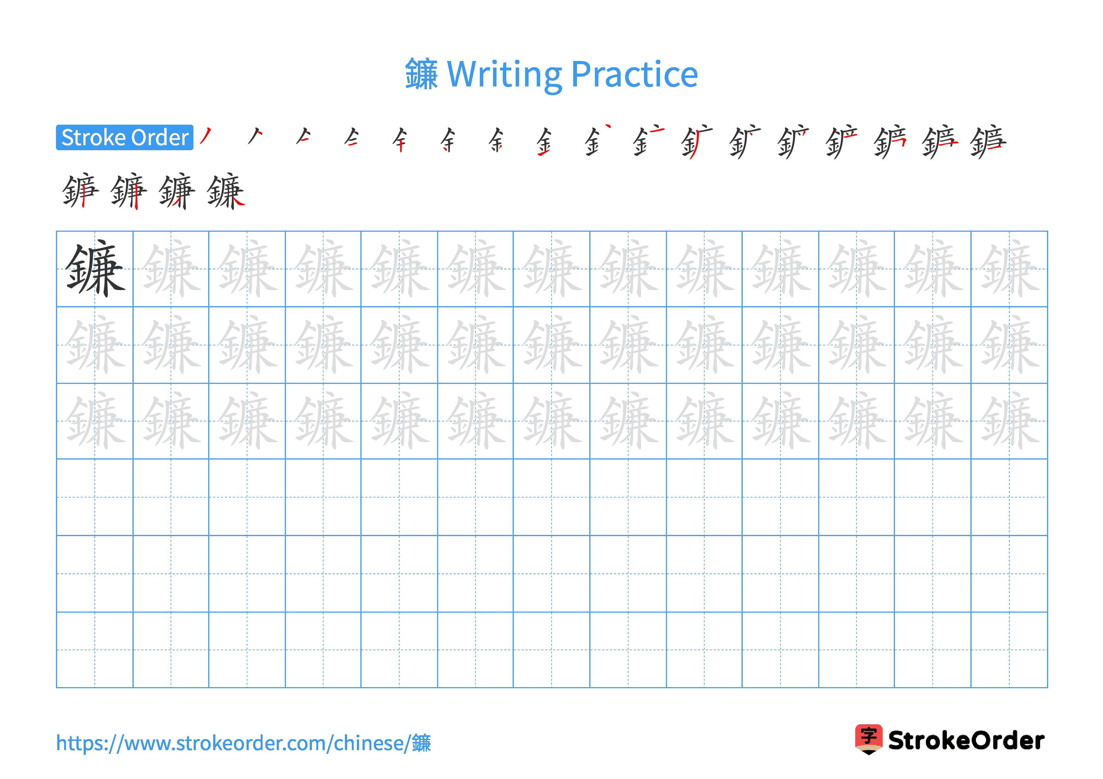 Printable Handwriting Practice Worksheet of the Chinese character 鐮 in Landscape Orientation (Tian Zi Ge)