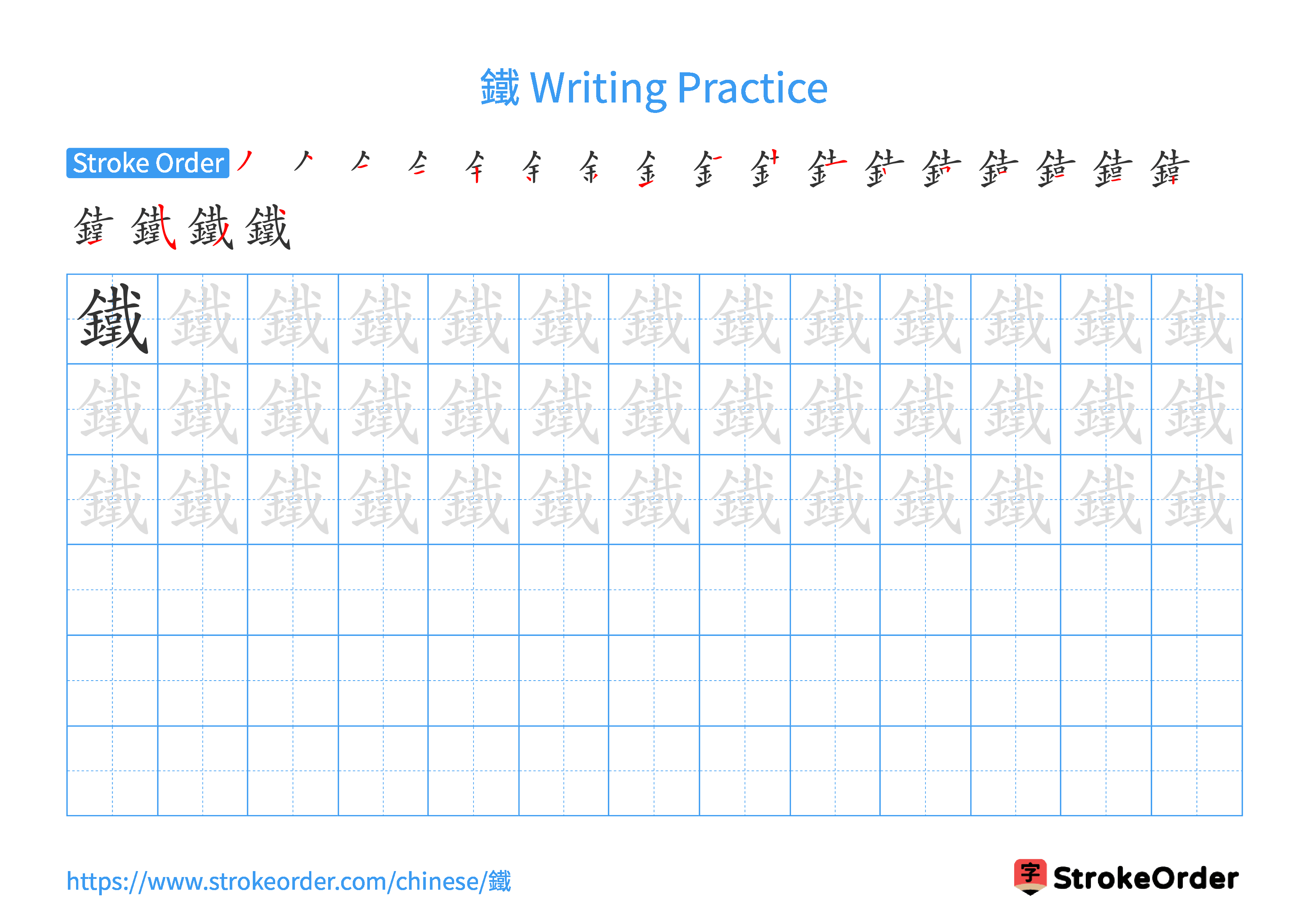 Printable Handwriting Practice Worksheet of the Chinese character 鐵 in Landscape Orientation (Tian Zi Ge)