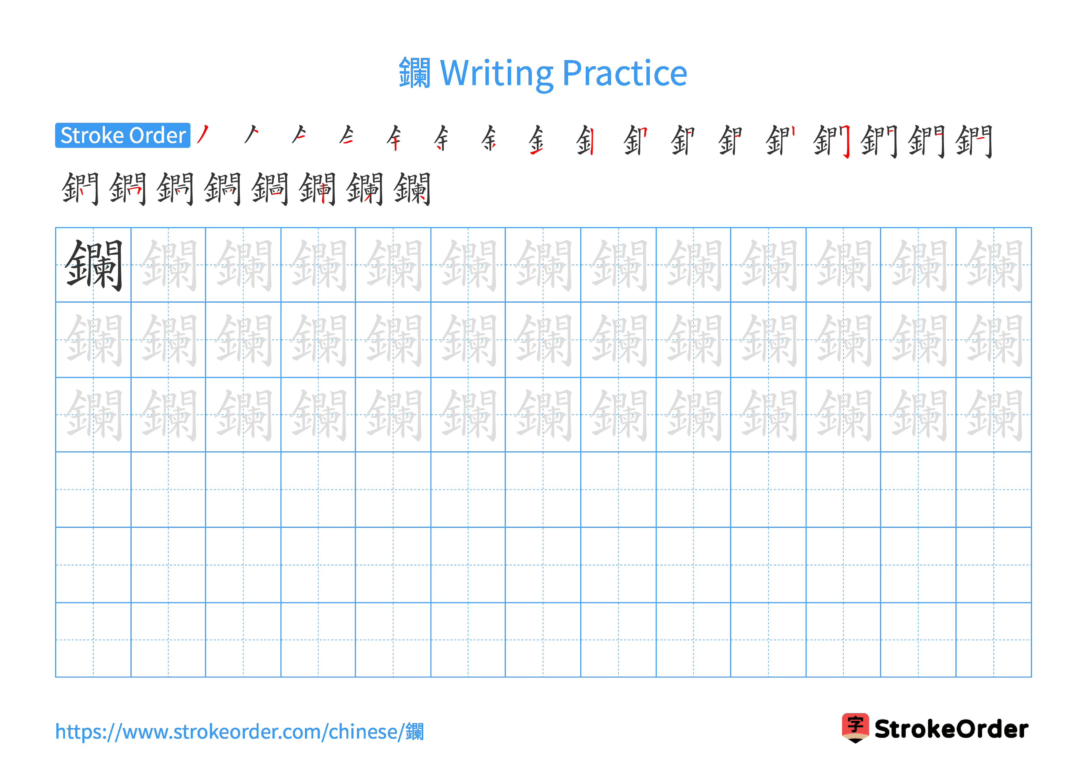 Printable Handwriting Practice Worksheet of the Chinese character 鑭 in Landscape Orientation (Tian Zi Ge)