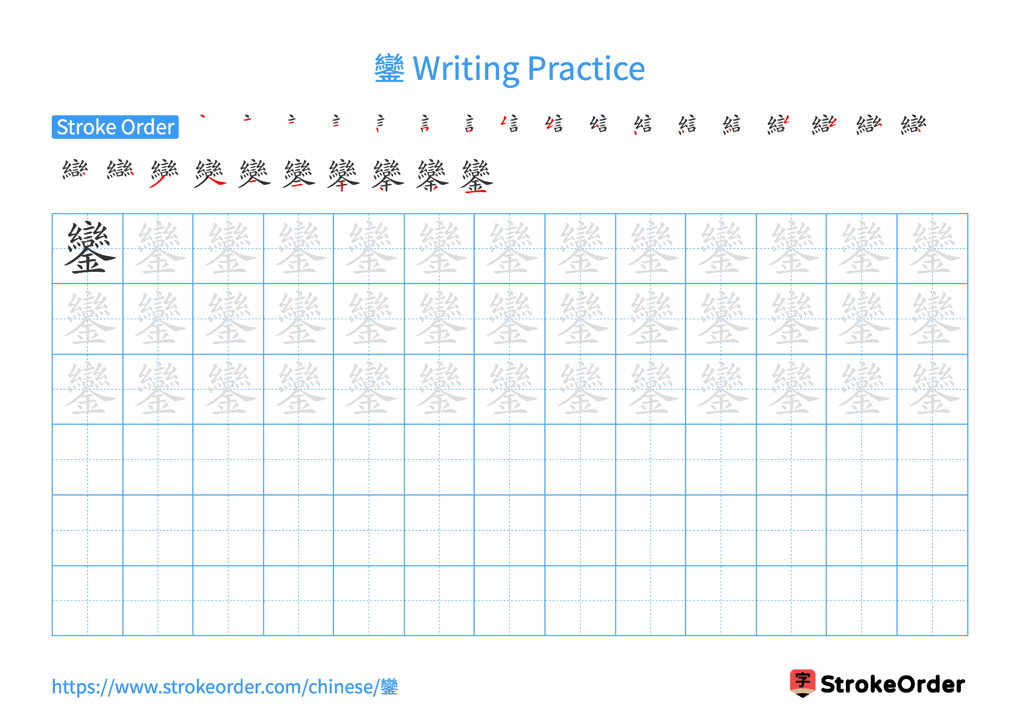 Printable Handwriting Practice Worksheet of the Chinese character 鑾 in Landscape Orientation (Tian Zi Ge)