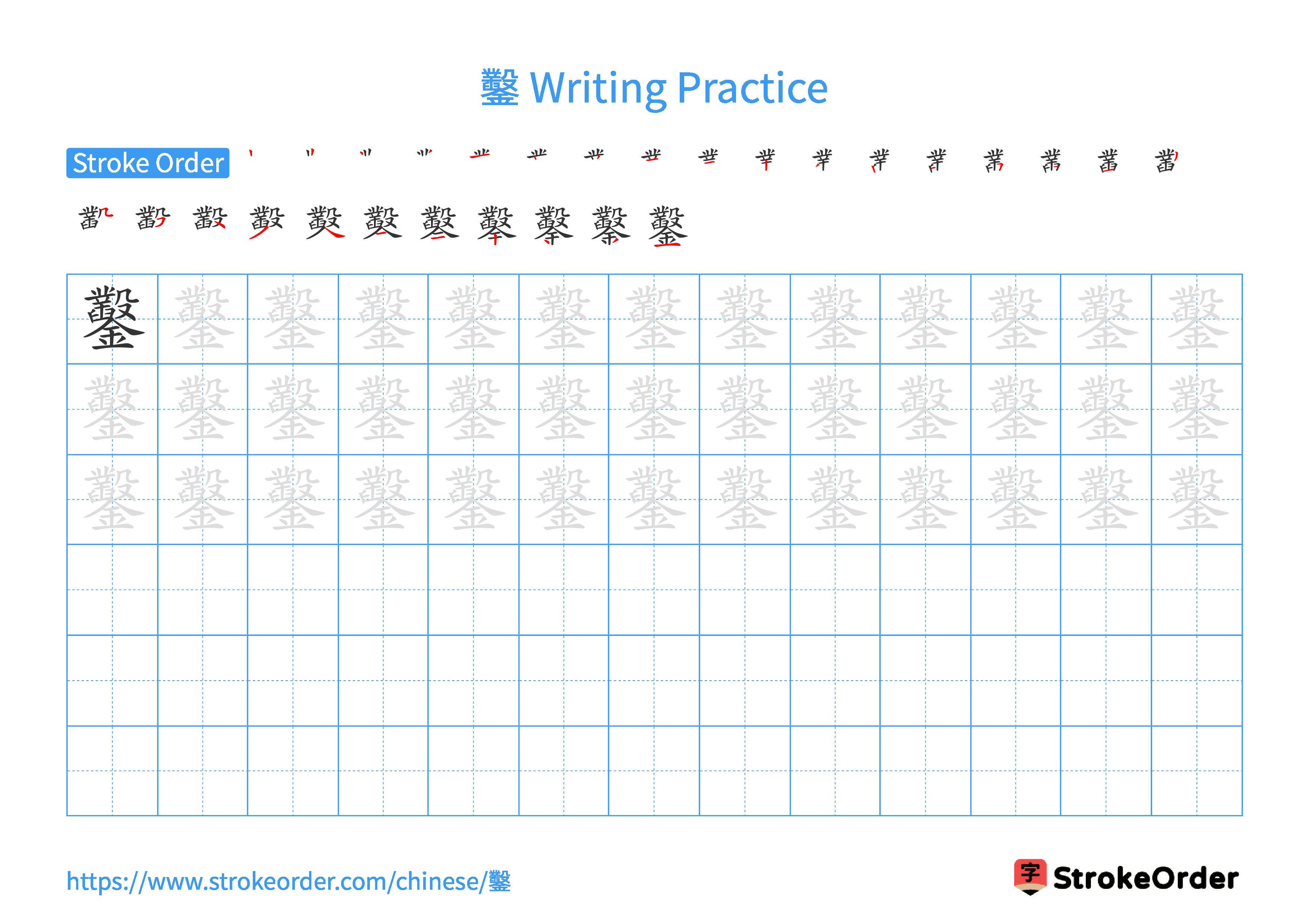 Printable Handwriting Practice Worksheet of the Chinese character 鑿 in Landscape Orientation (Tian Zi Ge)