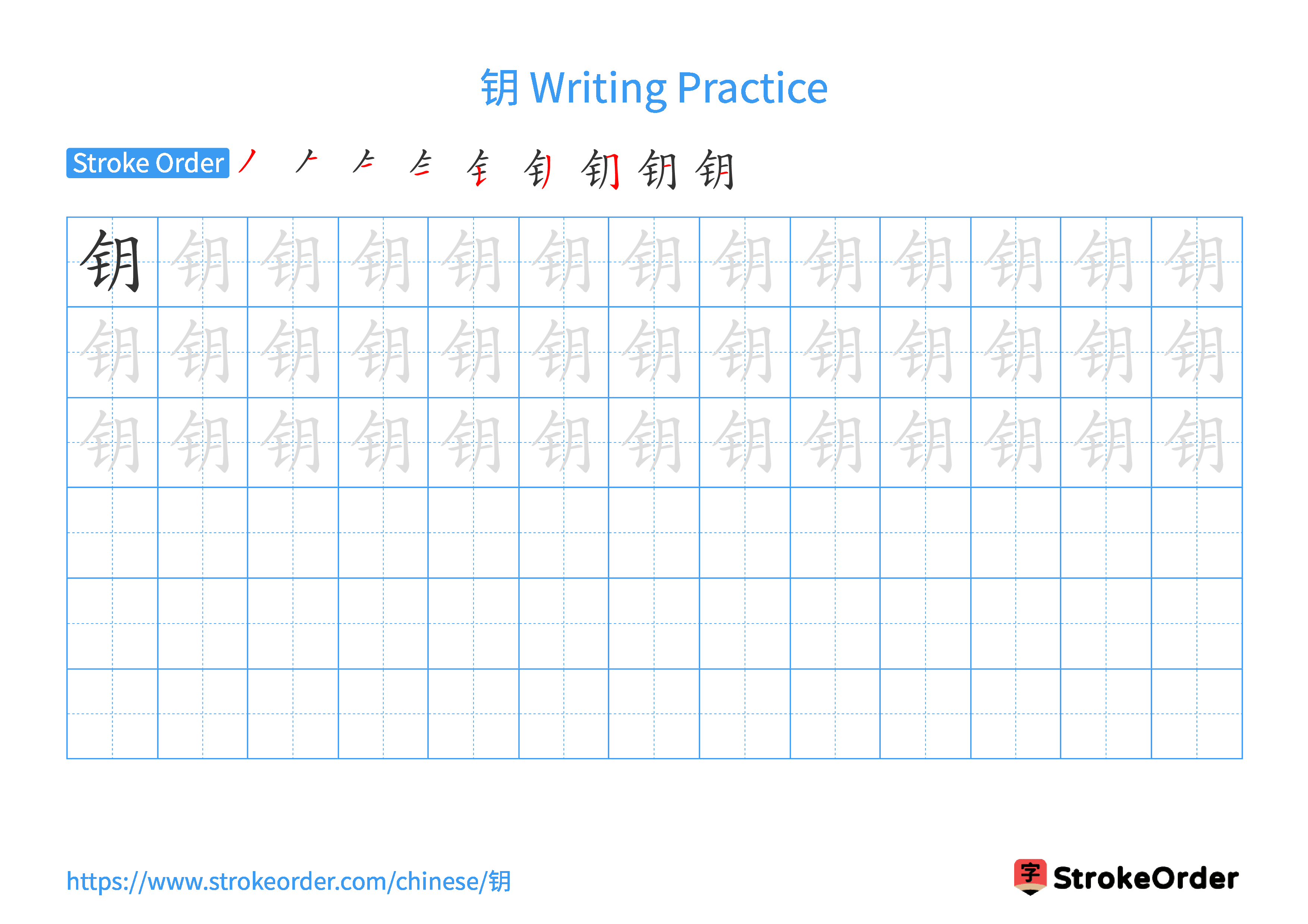 Printable Handwriting Practice Worksheet of the Chinese character 钥 in Landscape Orientation (Tian Zi Ge)