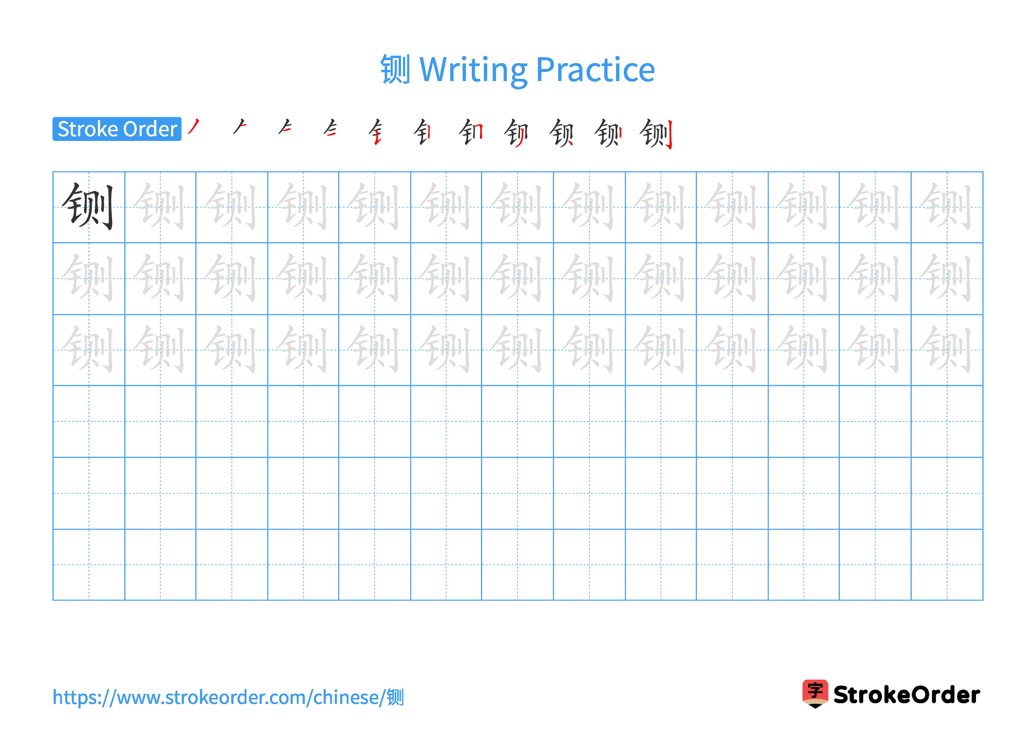 Printable Handwriting Practice Worksheet of the Chinese character 铡 in Landscape Orientation (Tian Zi Ge)
