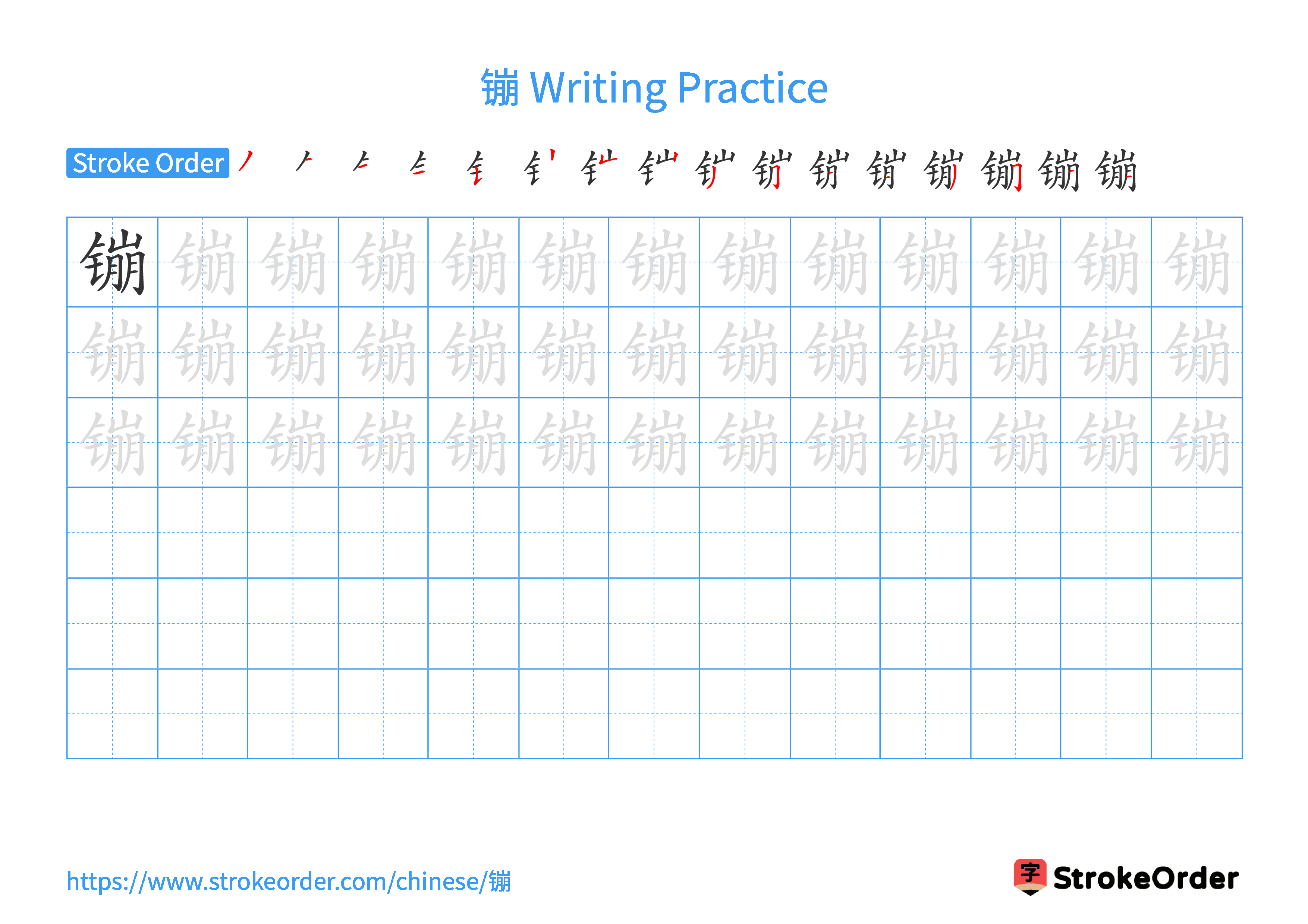 Printable Handwriting Practice Worksheet of the Chinese character 镚 in Landscape Orientation (Tian Zi Ge)