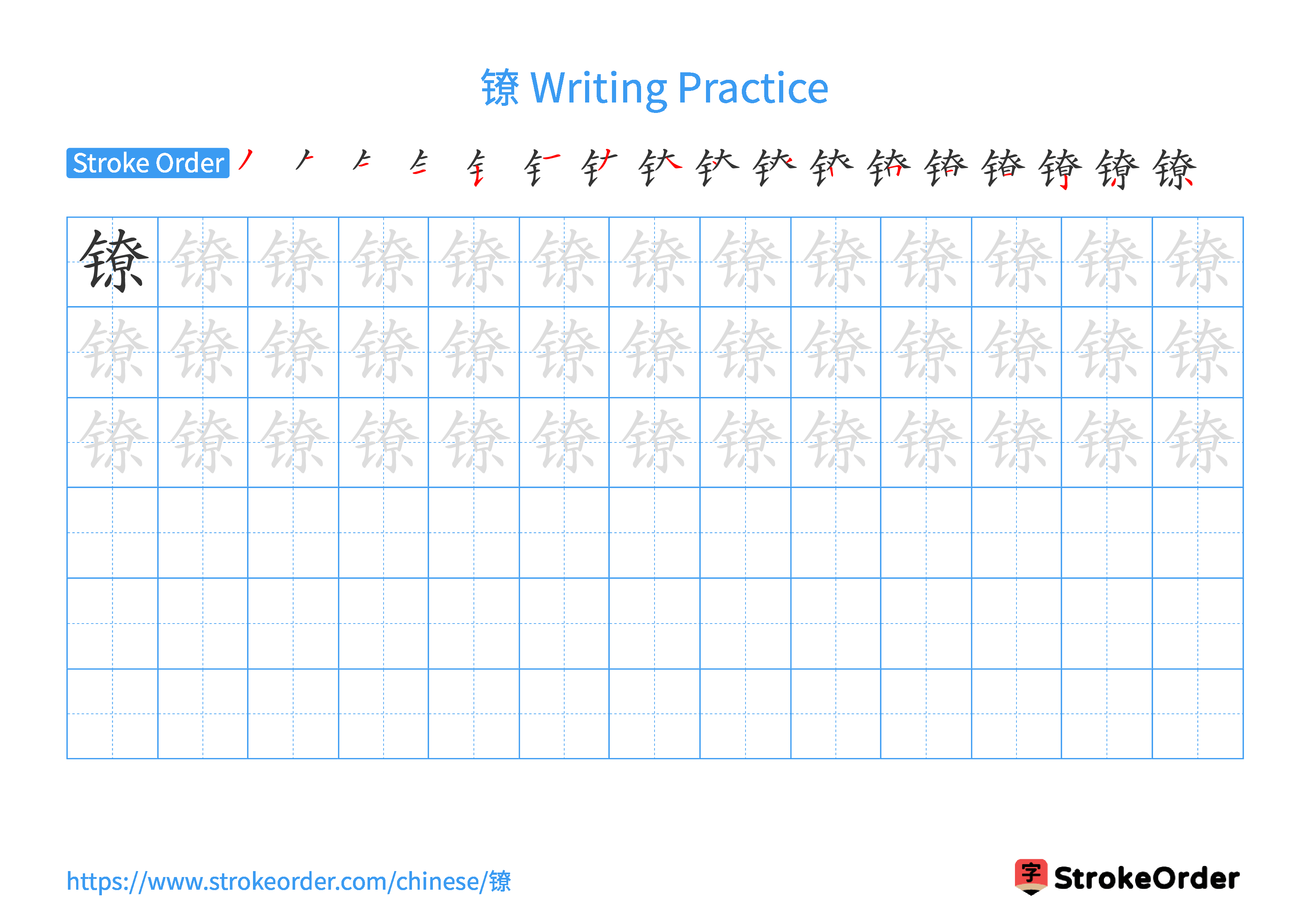 Printable Handwriting Practice Worksheet of the Chinese character 镣 in Landscape Orientation (Tian Zi Ge)