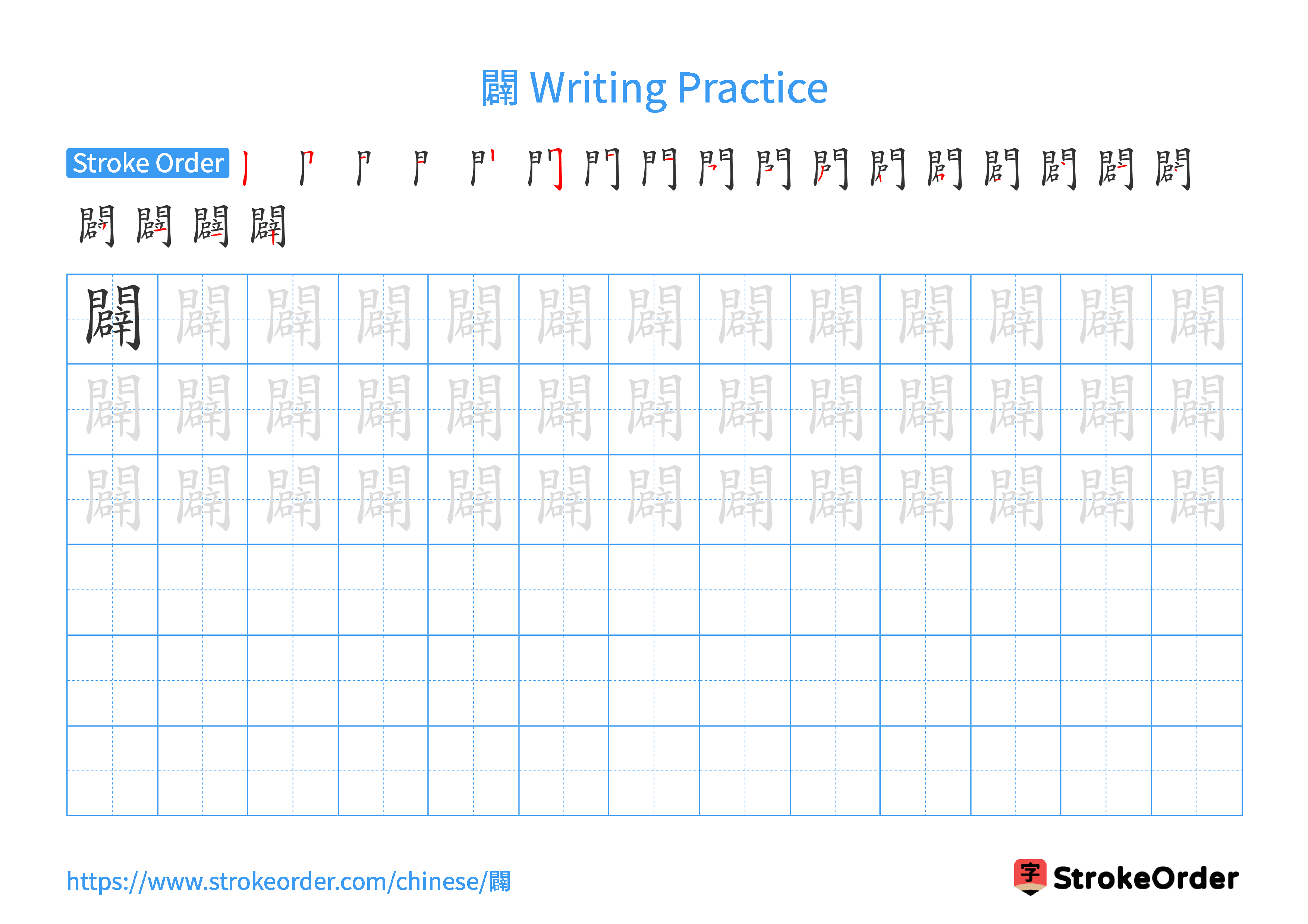 Printable Handwriting Practice Worksheet of the Chinese character 闢 in Landscape Orientation (Tian Zi Ge)