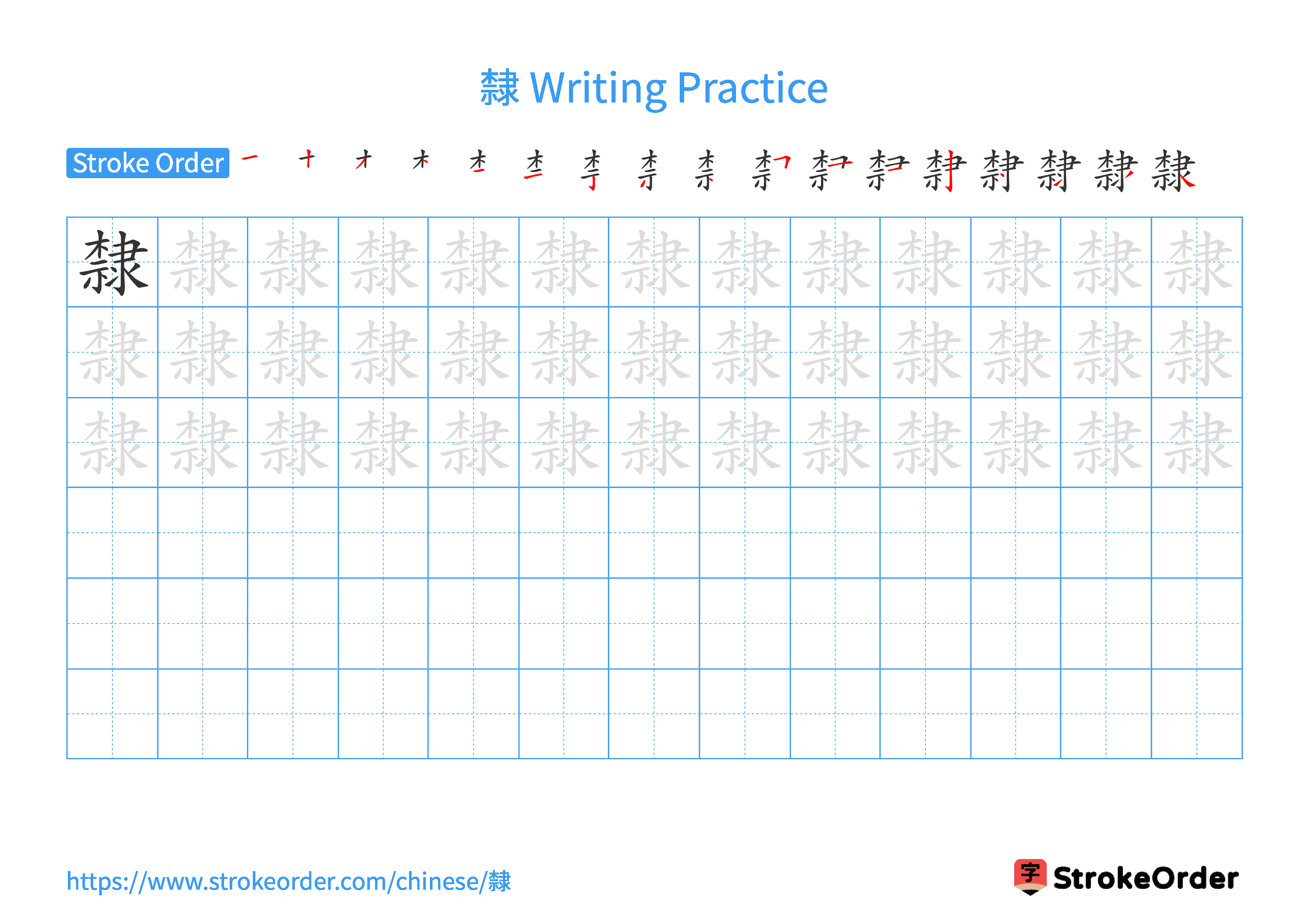 Printable Handwriting Practice Worksheet of the Chinese character 隸 in Landscape Orientation (Tian Zi Ge)