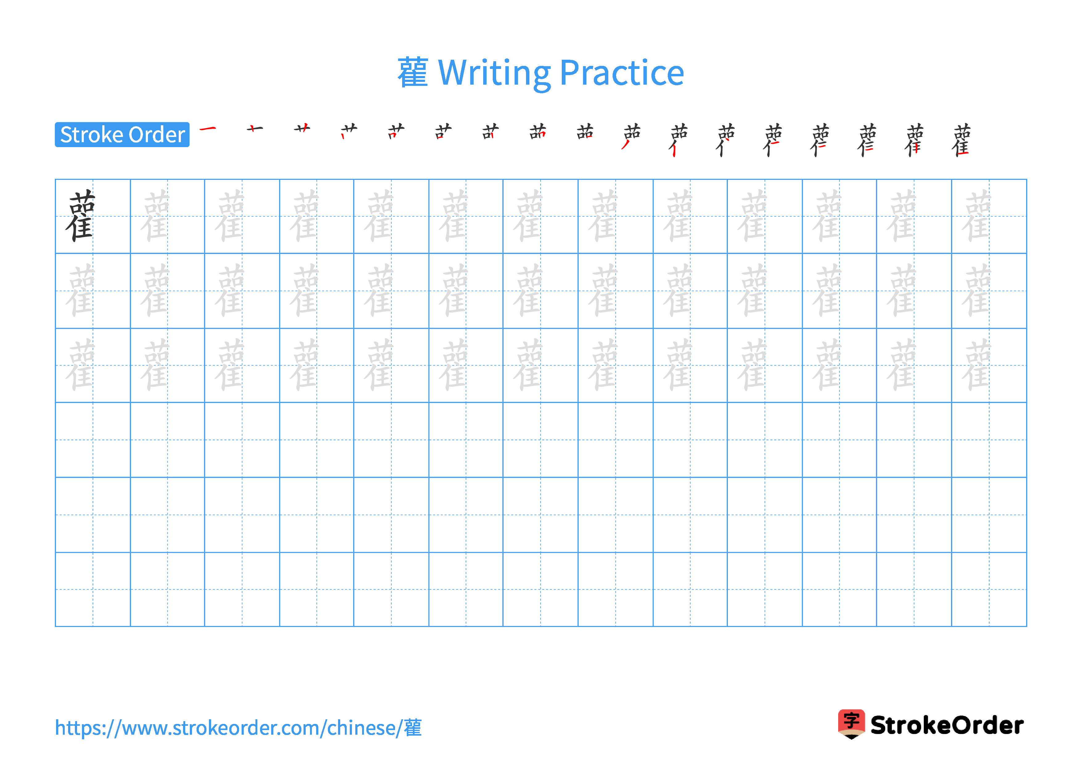 Printable Handwriting Practice Worksheet of the Chinese character 雚 in Landscape Orientation (Tian Zi Ge)