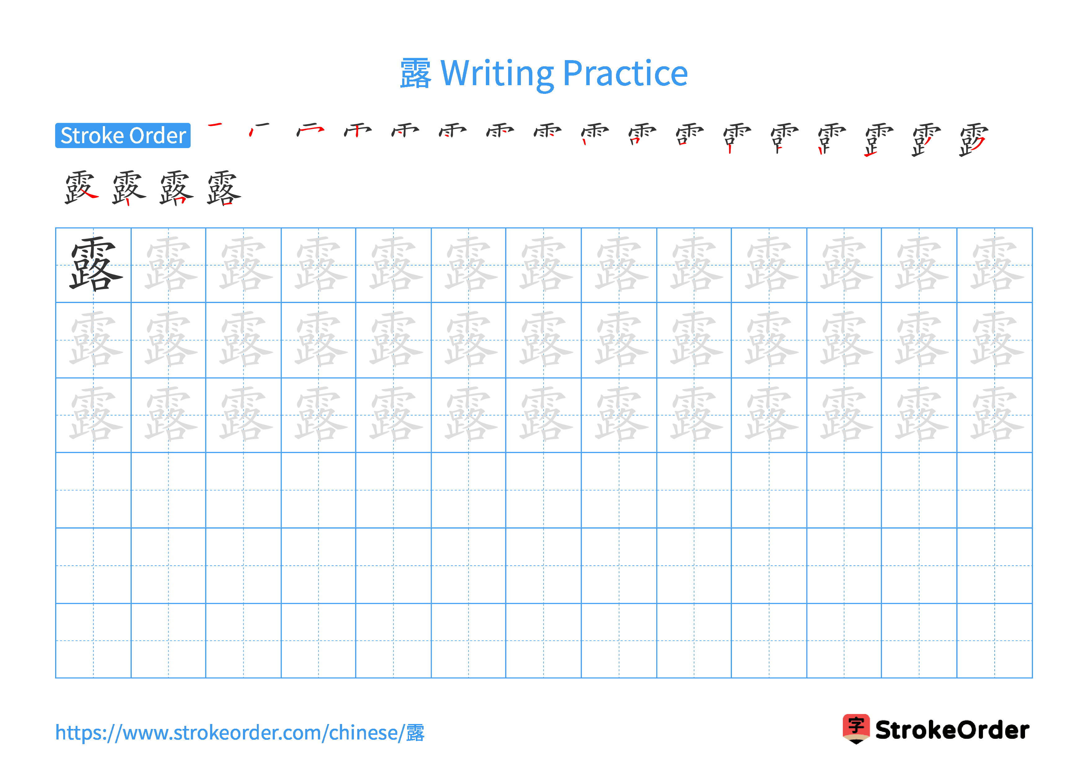 Printable Handwriting Practice Worksheet of the Chinese character 露 in Landscape Orientation (Tian Zi Ge)