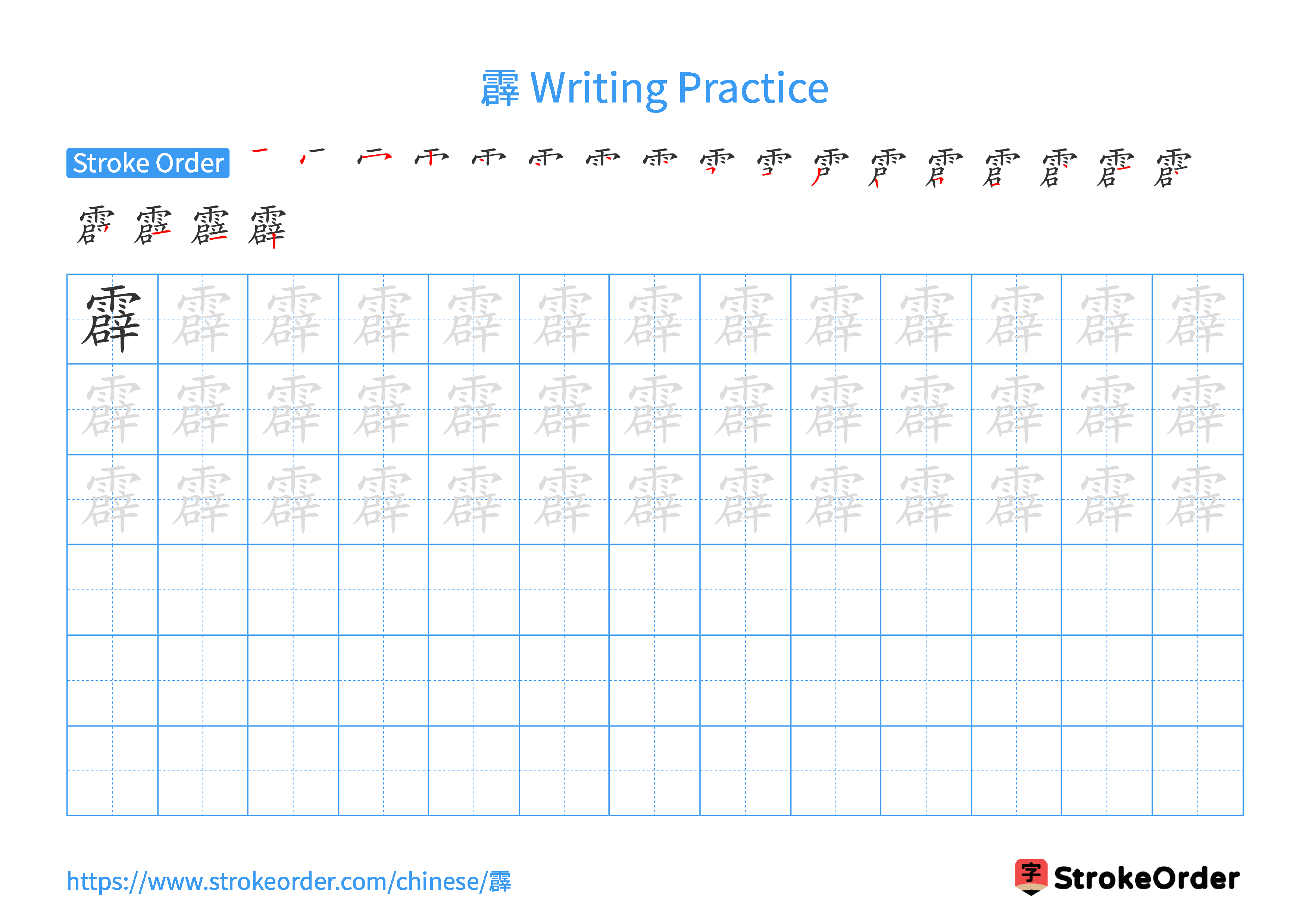 Printable Handwriting Practice Worksheet of the Chinese character 霹 in Landscape Orientation (Tian Zi Ge)