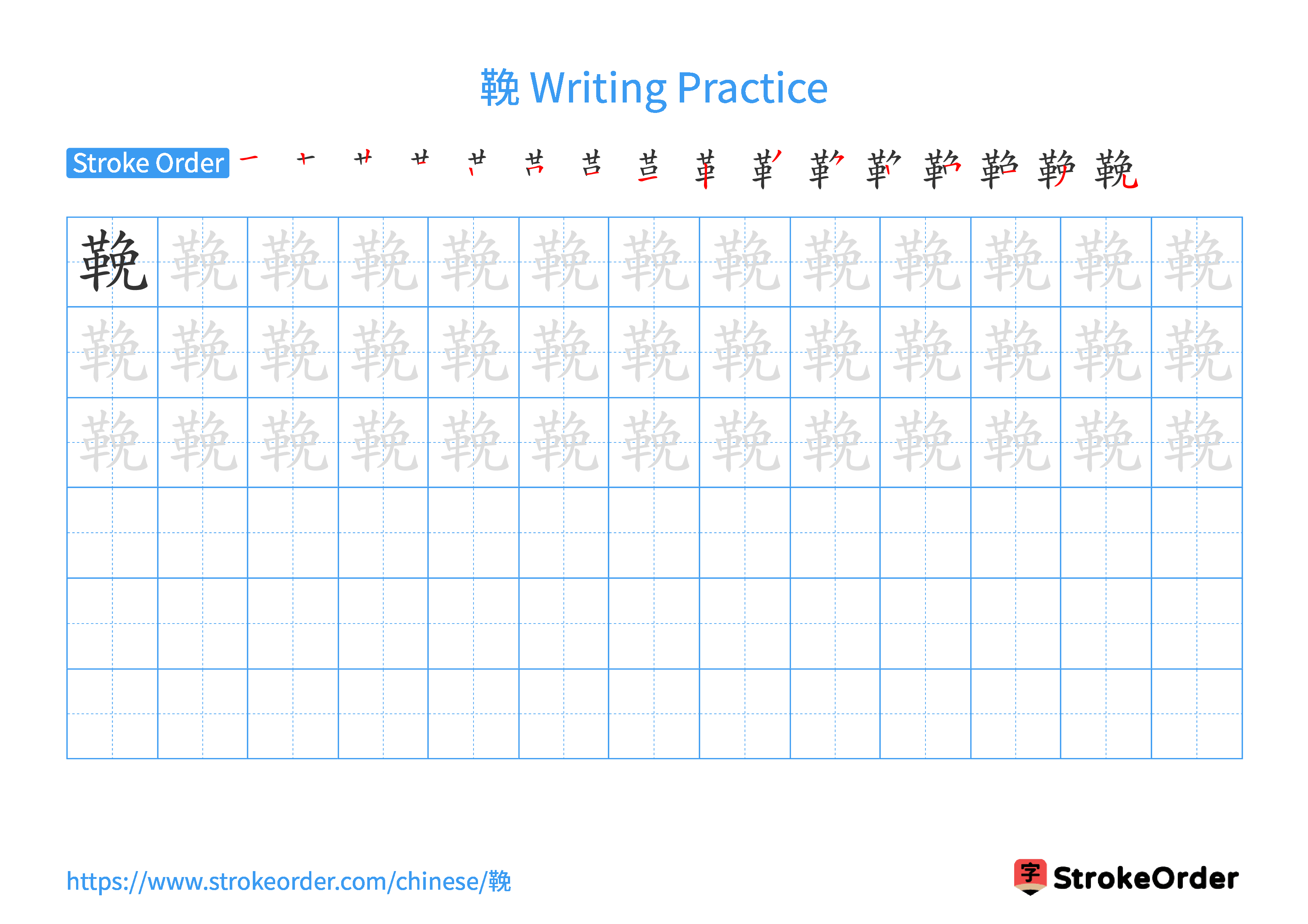 Printable Handwriting Practice Worksheet of the Chinese character 鞔 in Landscape Orientation (Tian Zi Ge)