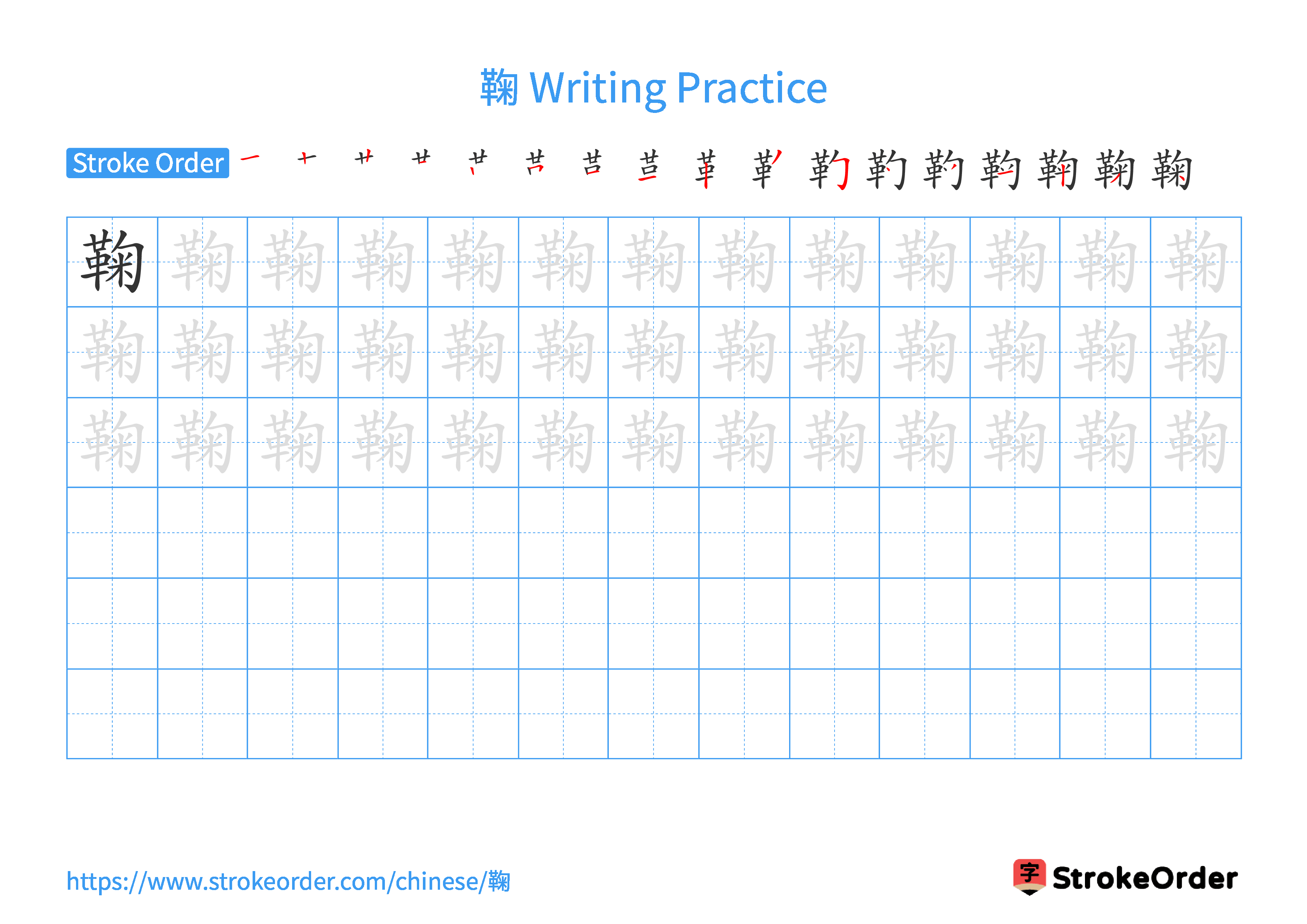 Printable Handwriting Practice Worksheet of the Chinese character 鞠 in Landscape Orientation (Tian Zi Ge)