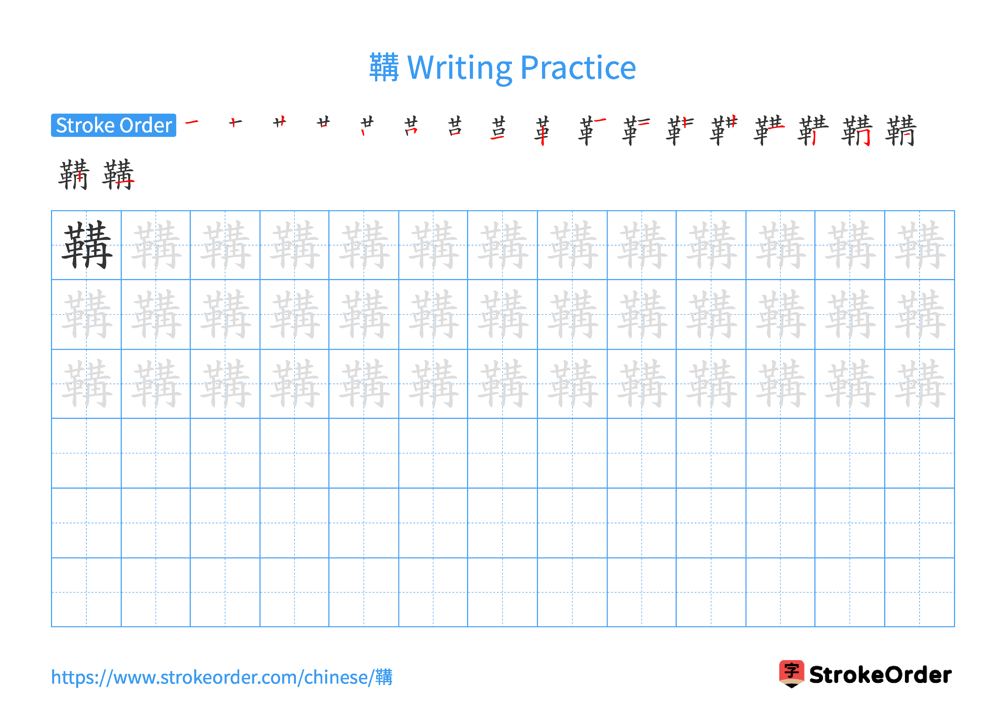 Printable Handwriting Practice Worksheet of the Chinese character 鞲 in Landscape Orientation (Tian Zi Ge)