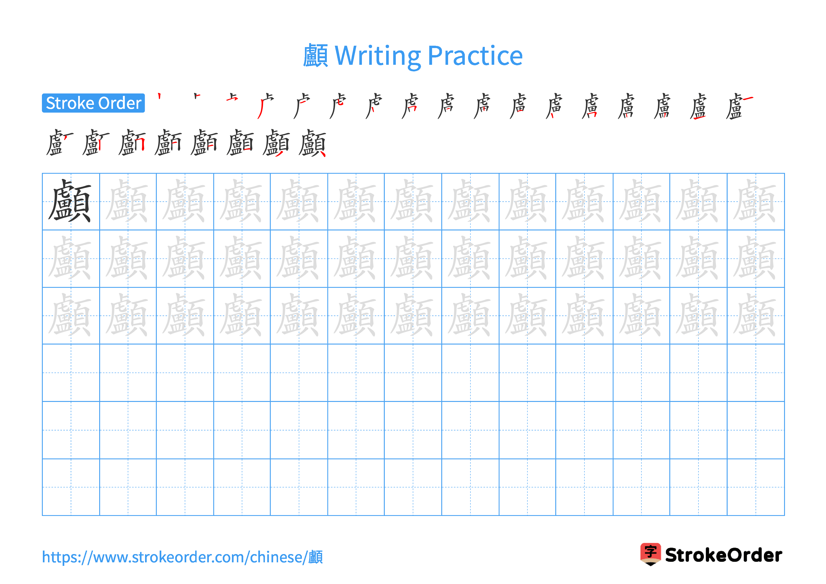 Printable Handwriting Practice Worksheet of the Chinese character 顱 in Landscape Orientation (Tian Zi Ge)