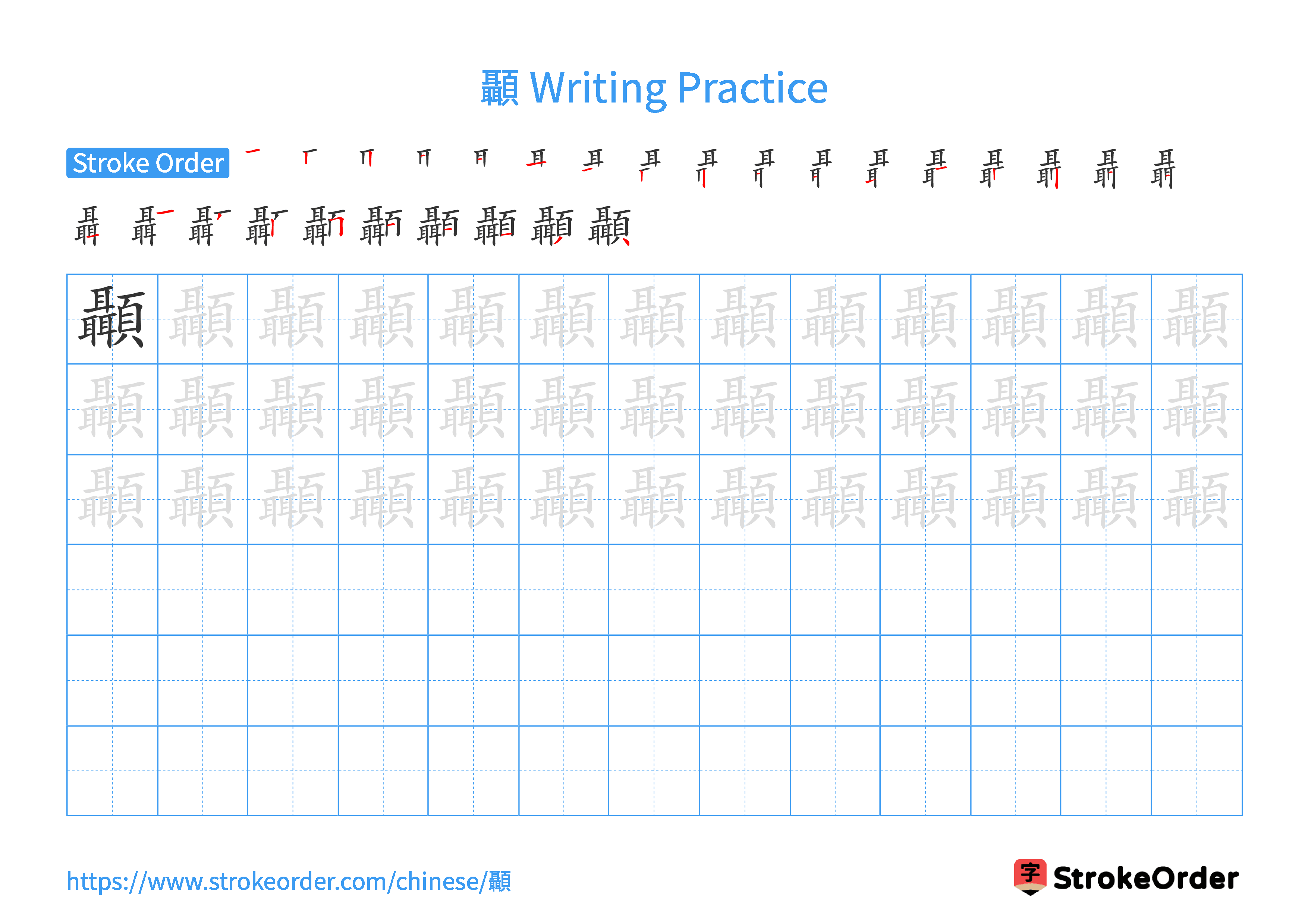Printable Handwriting Practice Worksheet of the Chinese character 顳 in Landscape Orientation (Tian Zi Ge)