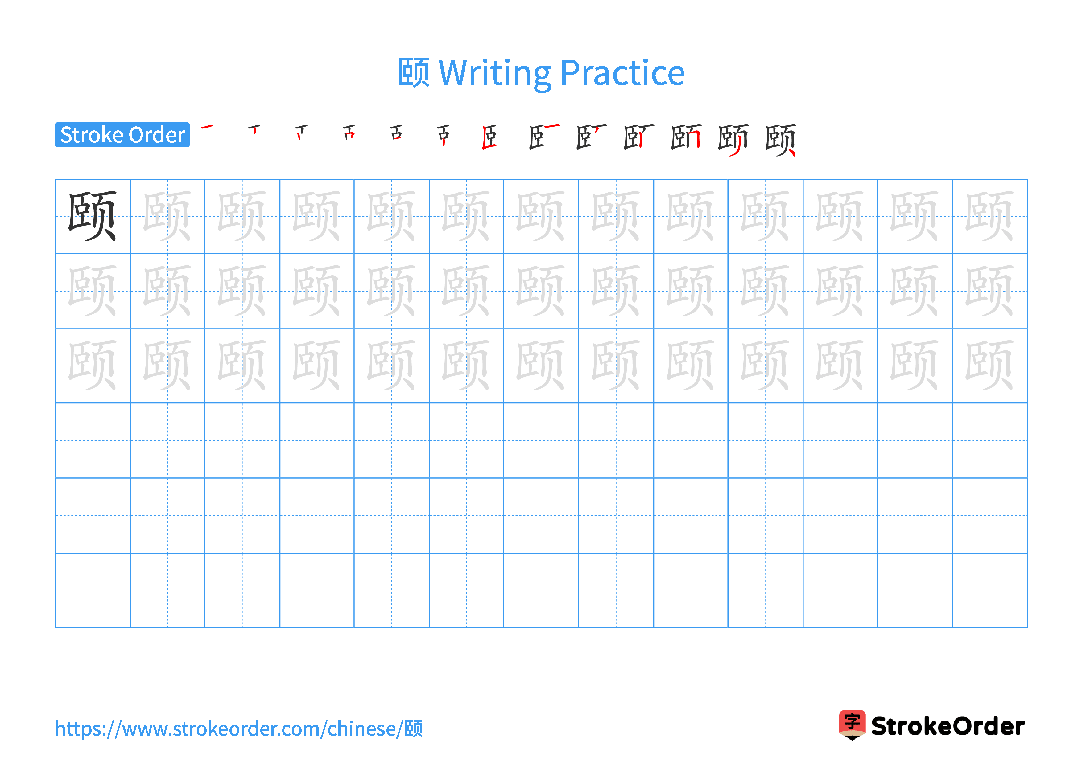 Printable Handwriting Practice Worksheet of the Chinese character 颐 in Landscape Orientation (Tian Zi Ge)