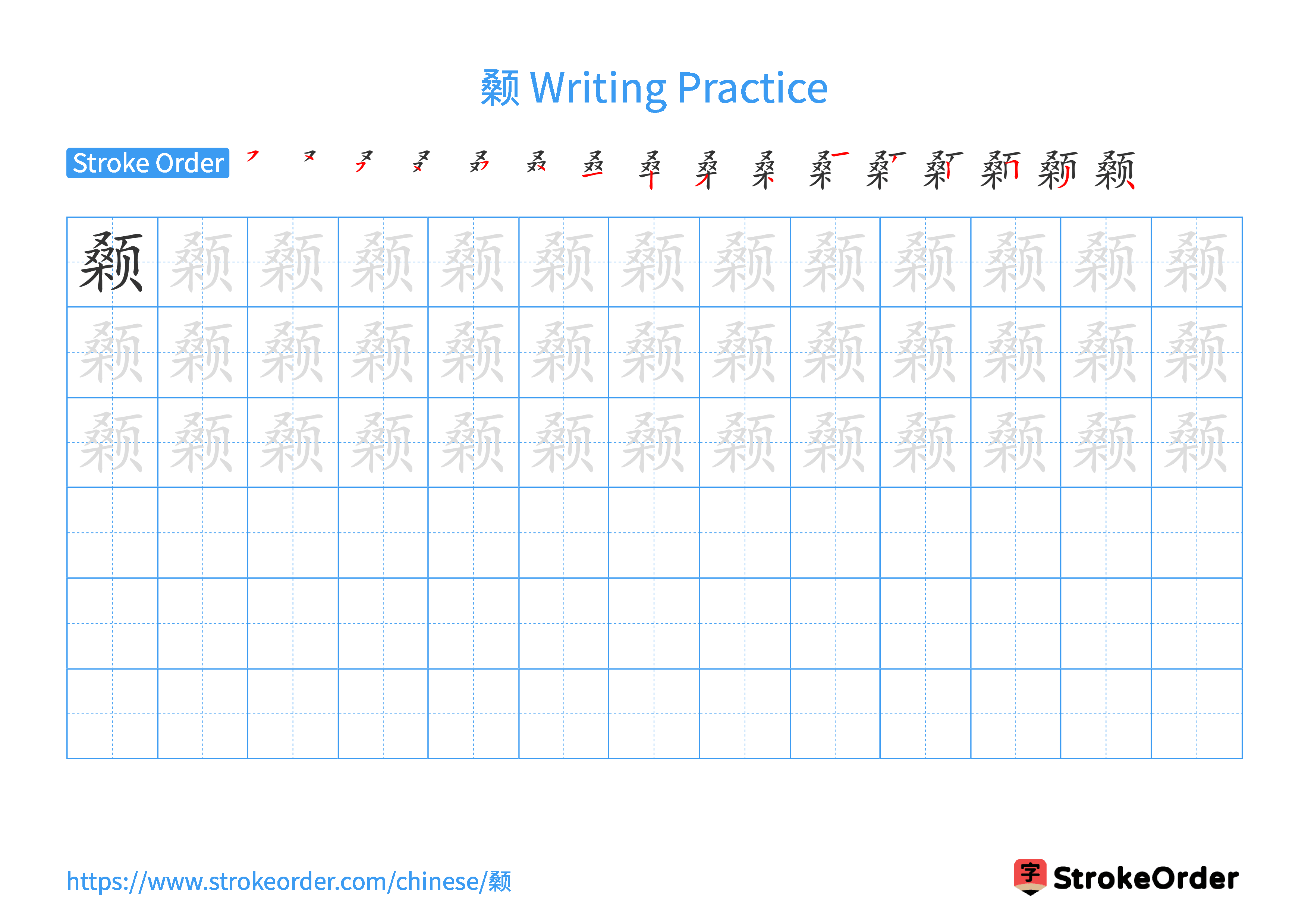 Printable Handwriting Practice Worksheet of the Chinese character 颡 in Landscape Orientation (Tian Zi Ge)