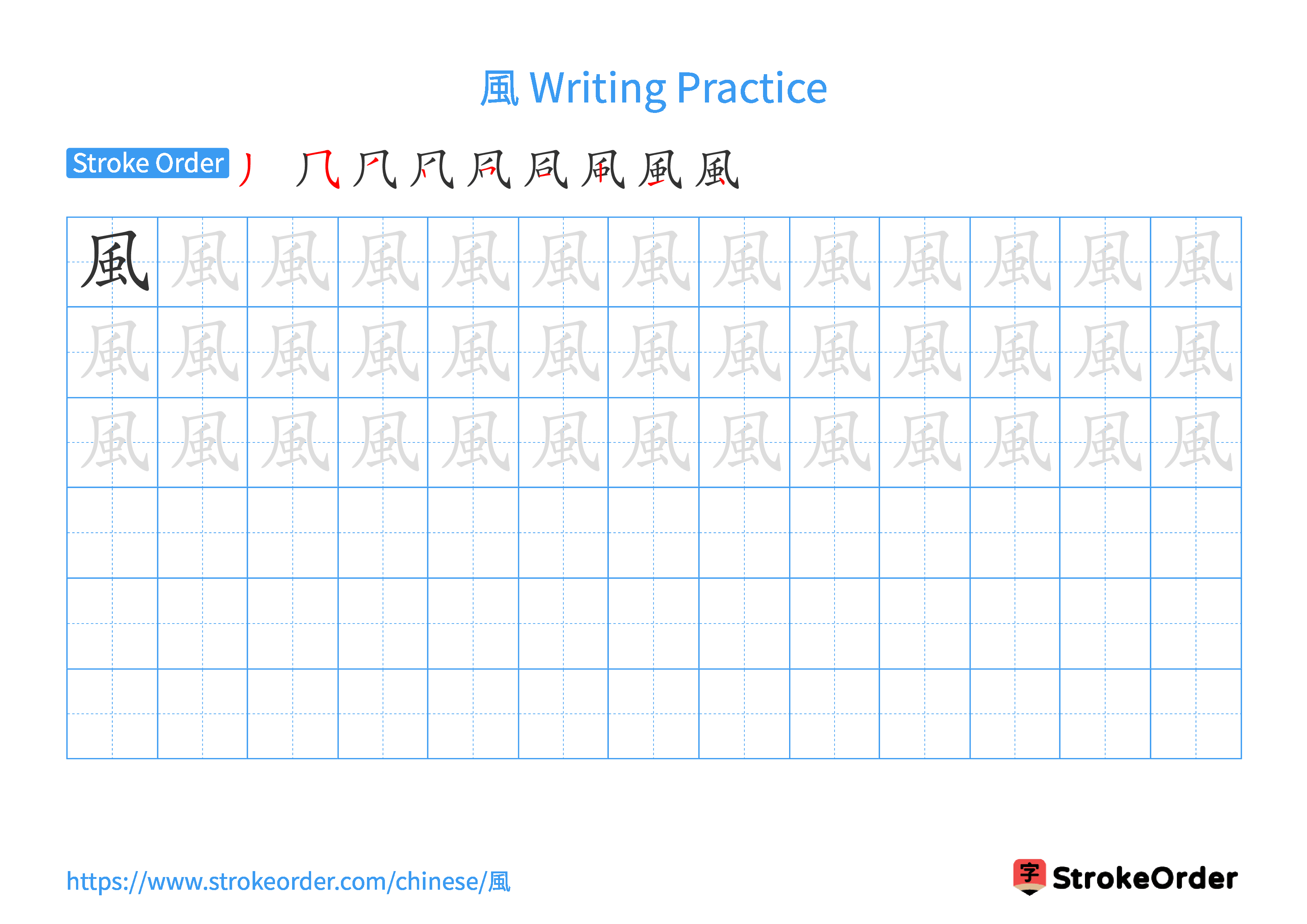 Printable Handwriting Practice Worksheet of the Chinese character 風 in Landscape Orientation (Tian Zi Ge)