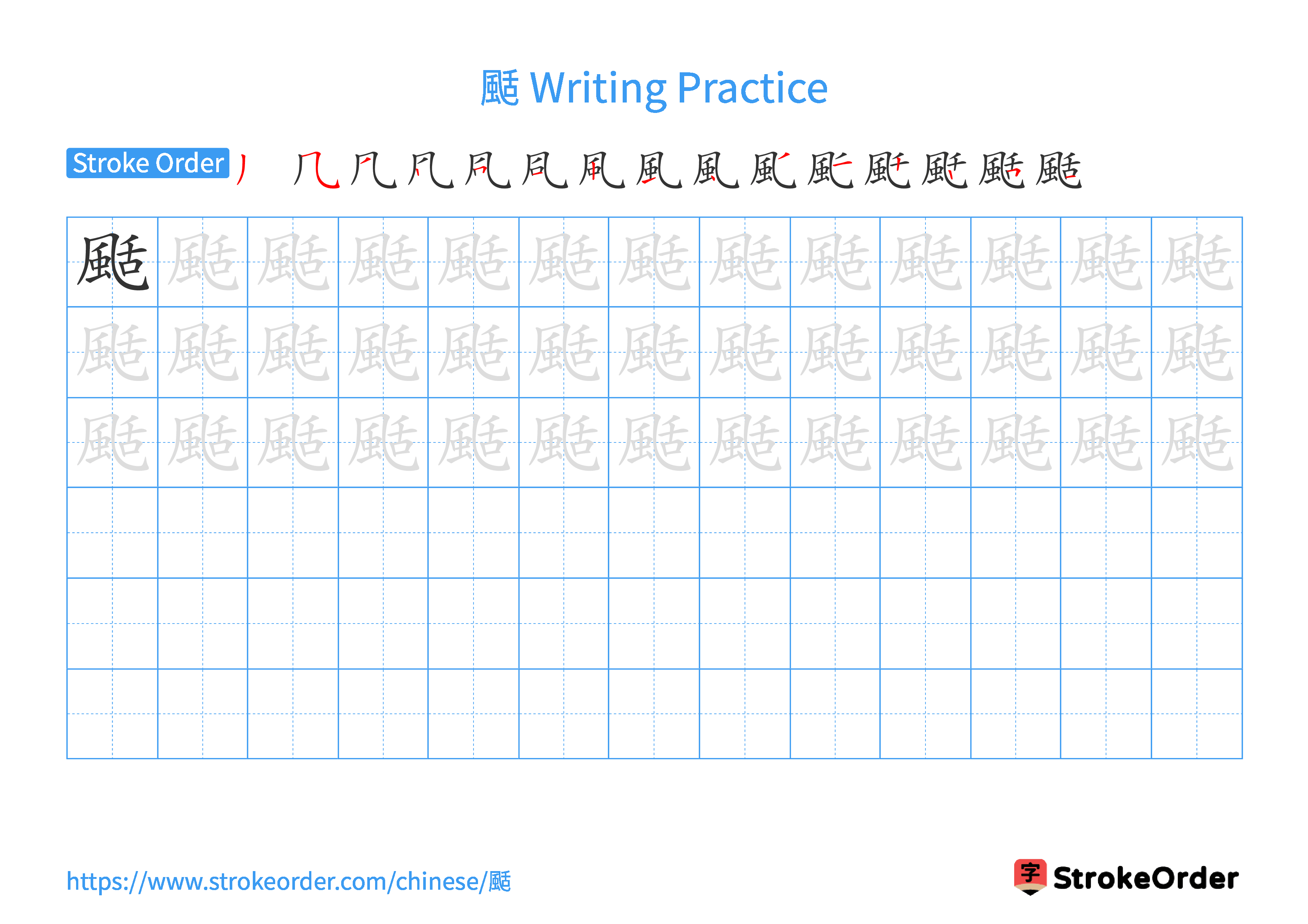 Printable Handwriting Practice Worksheet of the Chinese character 颳 in Landscape Orientation (Tian Zi Ge)