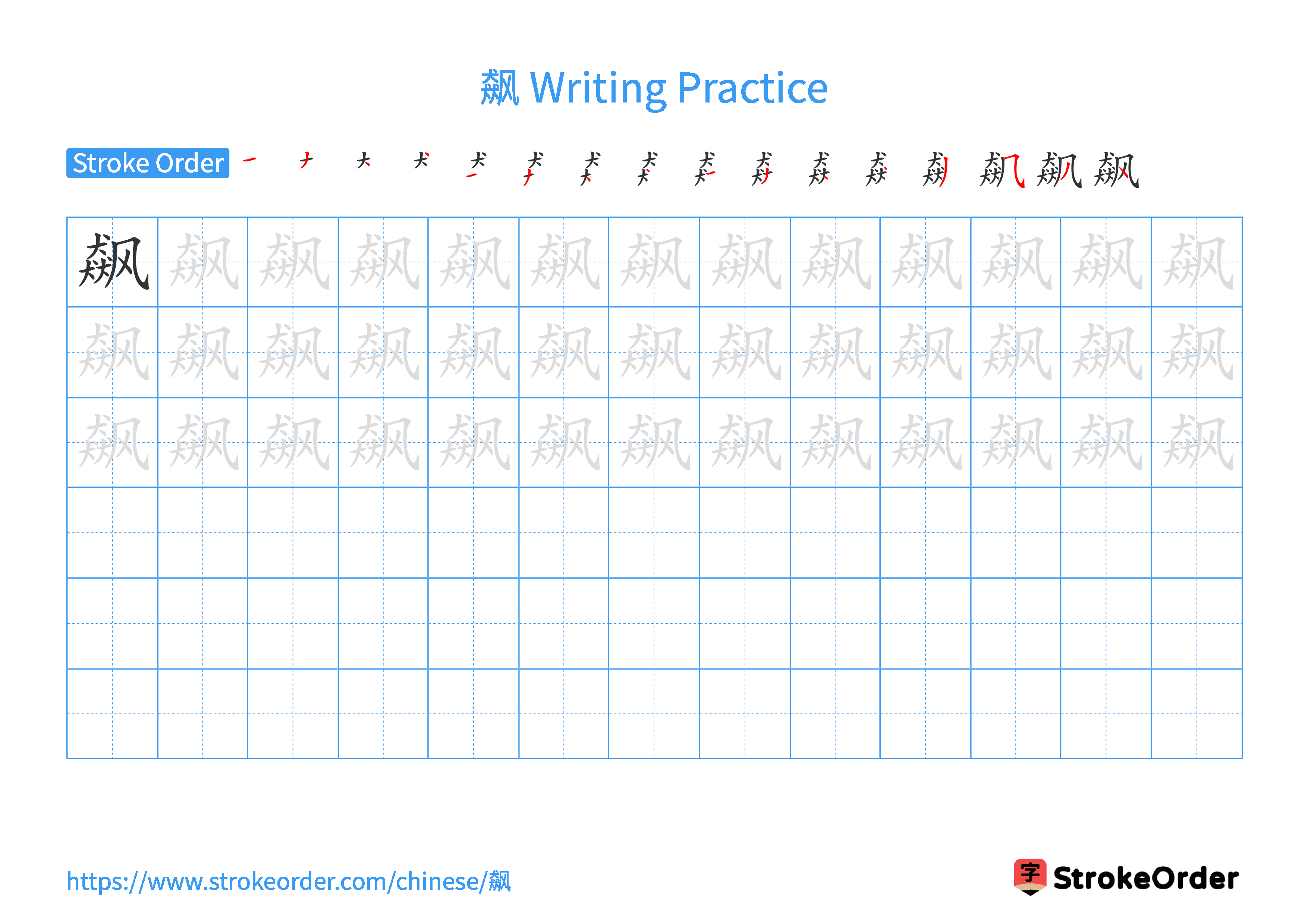 Printable Handwriting Practice Worksheet of the Chinese character 飙 in Landscape Orientation (Tian Zi Ge)