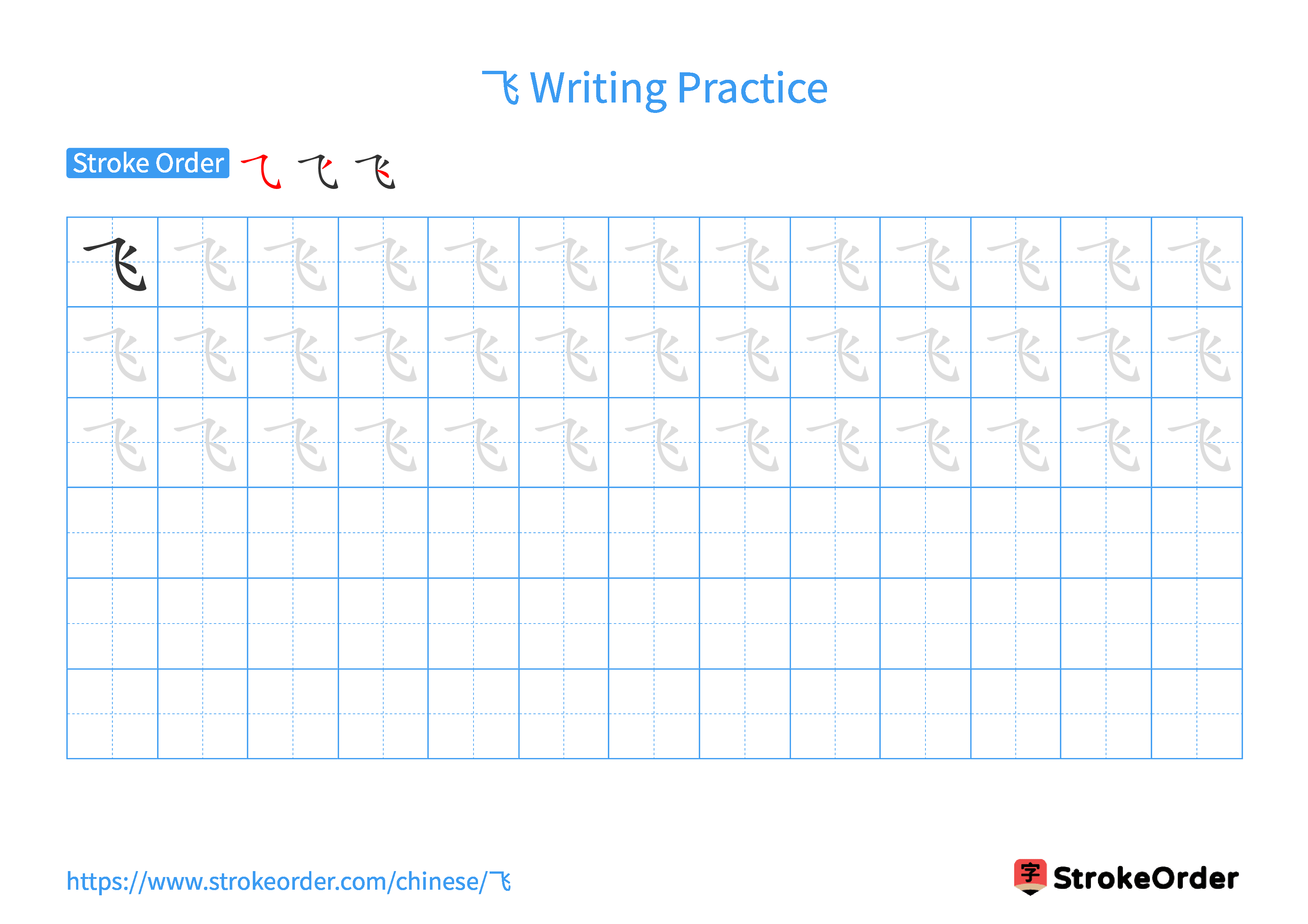 Printable Handwriting Practice Worksheet of the Chinese character 飞 in Landscape Orientation (Tian Zi Ge)