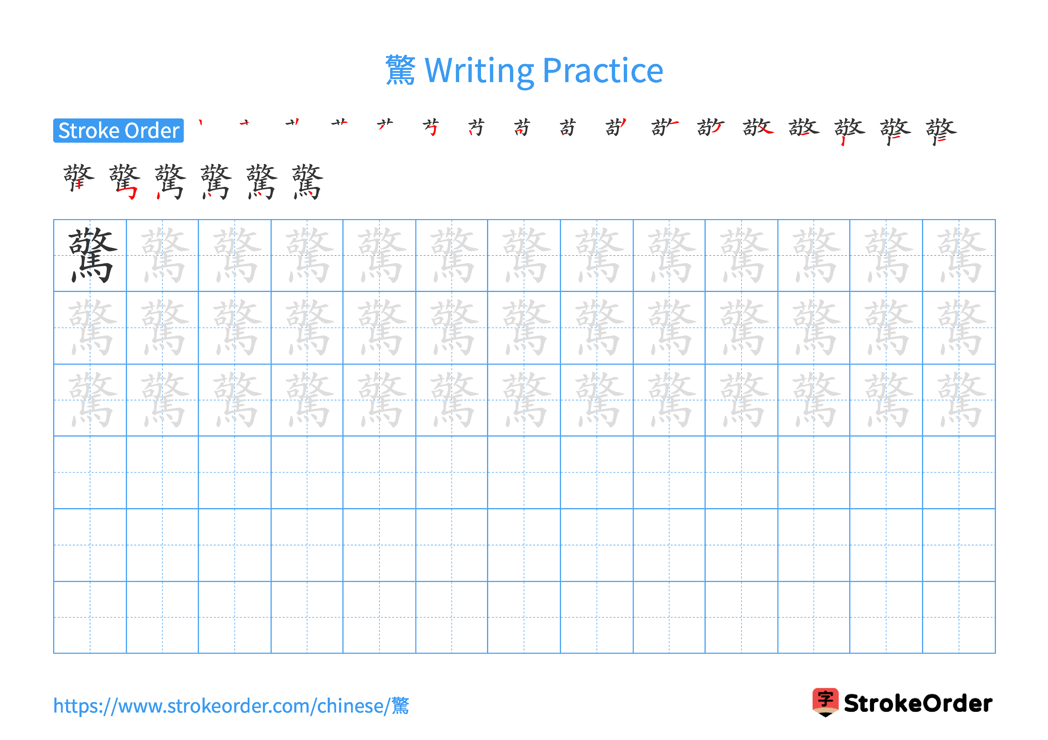Printable Handwriting Practice Worksheet of the Chinese character 驚 in Landscape Orientation (Tian Zi Ge)