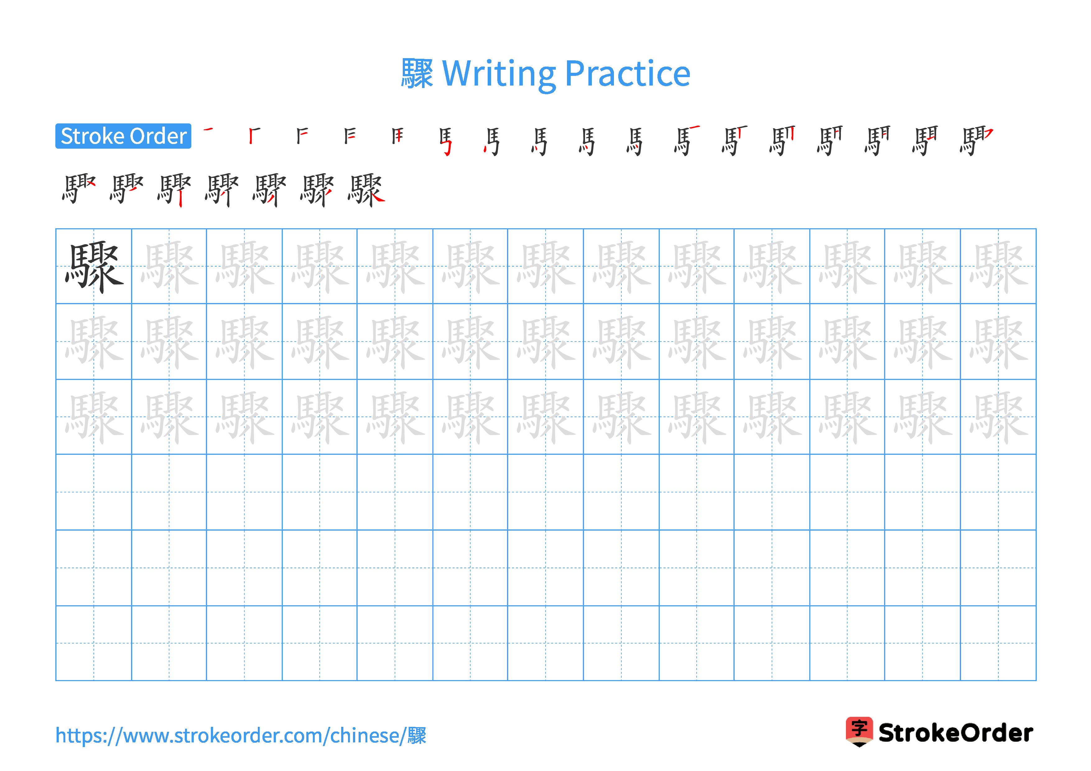 Printable Handwriting Practice Worksheet of the Chinese character 驟 in Landscape Orientation (Tian Zi Ge)