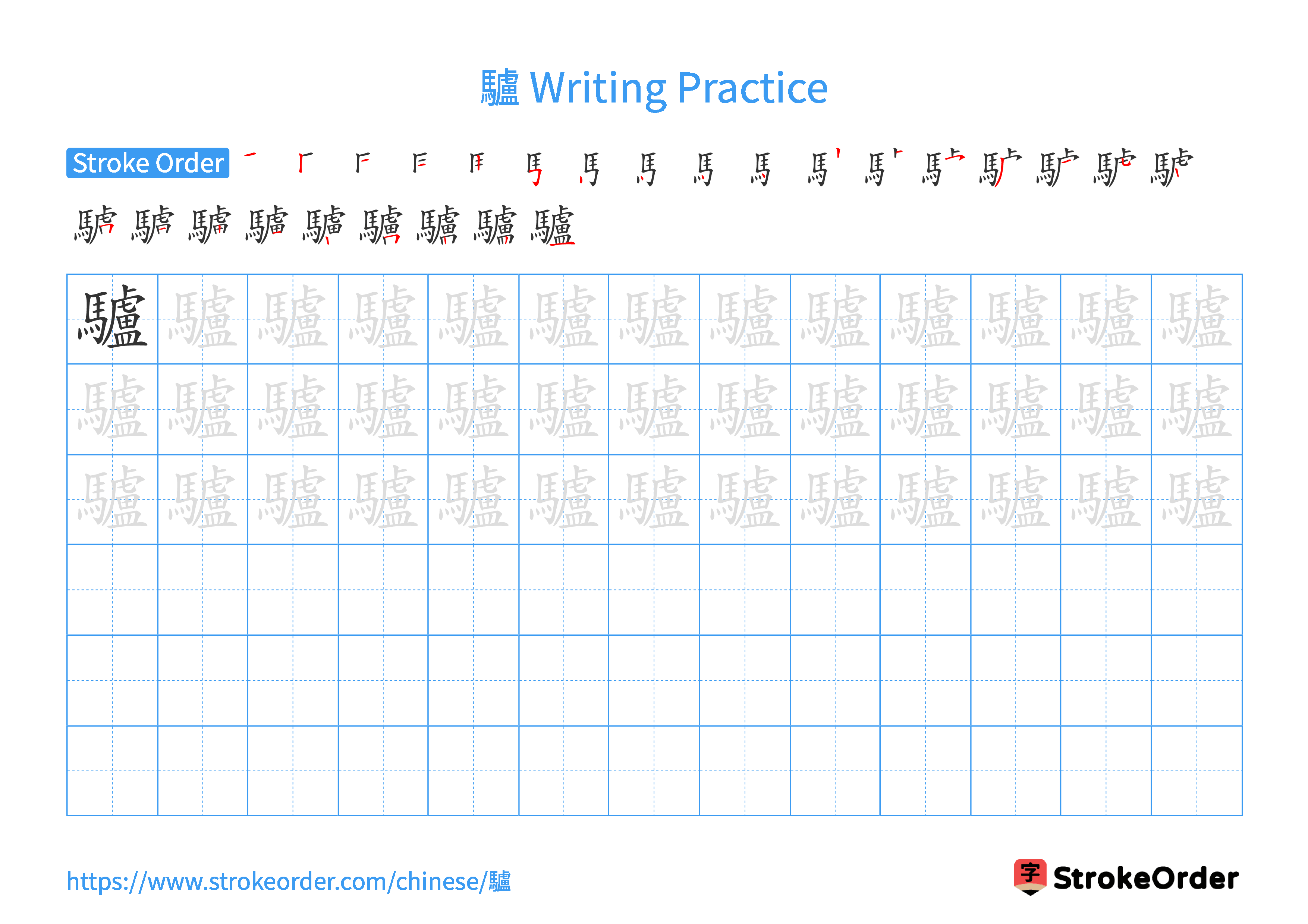 Printable Handwriting Practice Worksheet of the Chinese character 驢 in Landscape Orientation (Tian Zi Ge)