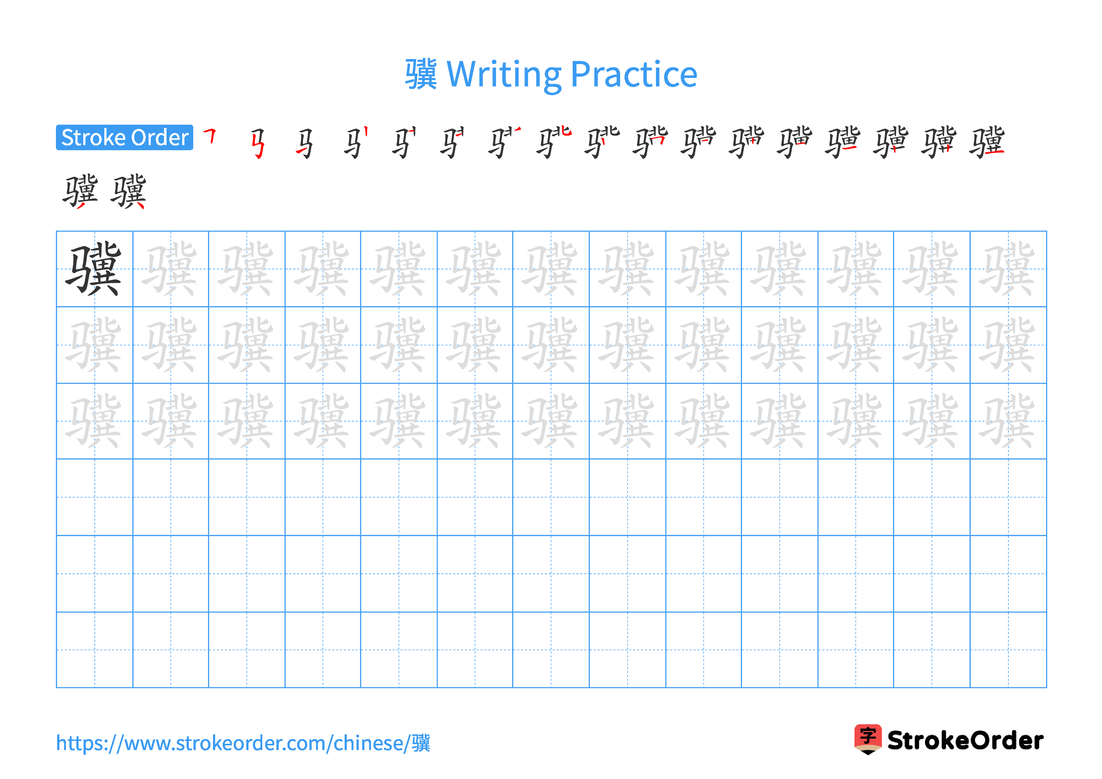 Printable Handwriting Practice Worksheet of the Chinese character 骥 in Landscape Orientation (Tian Zi Ge)