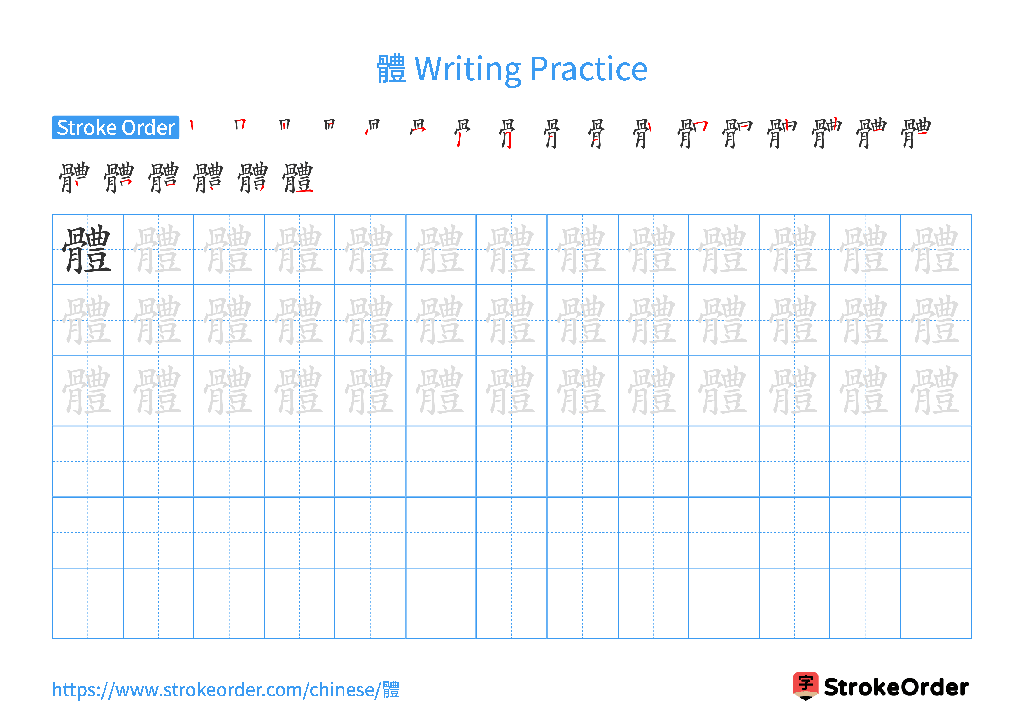 Printable Handwriting Practice Worksheet of the Chinese character 體 in Landscape Orientation (Tian Zi Ge)