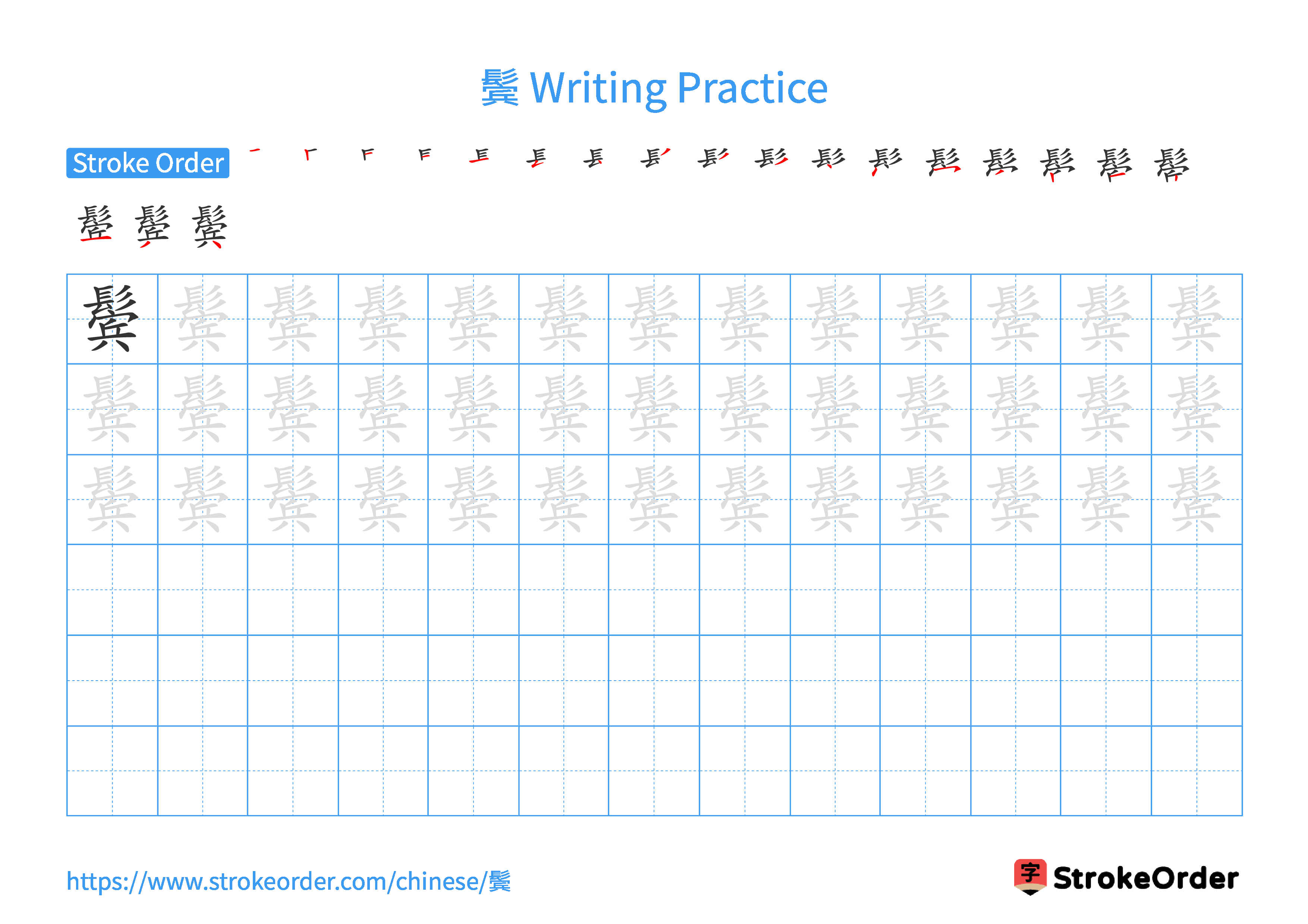 Printable Handwriting Practice Worksheet of the Chinese character 鬓 in Landscape Orientation (Tian Zi Ge)