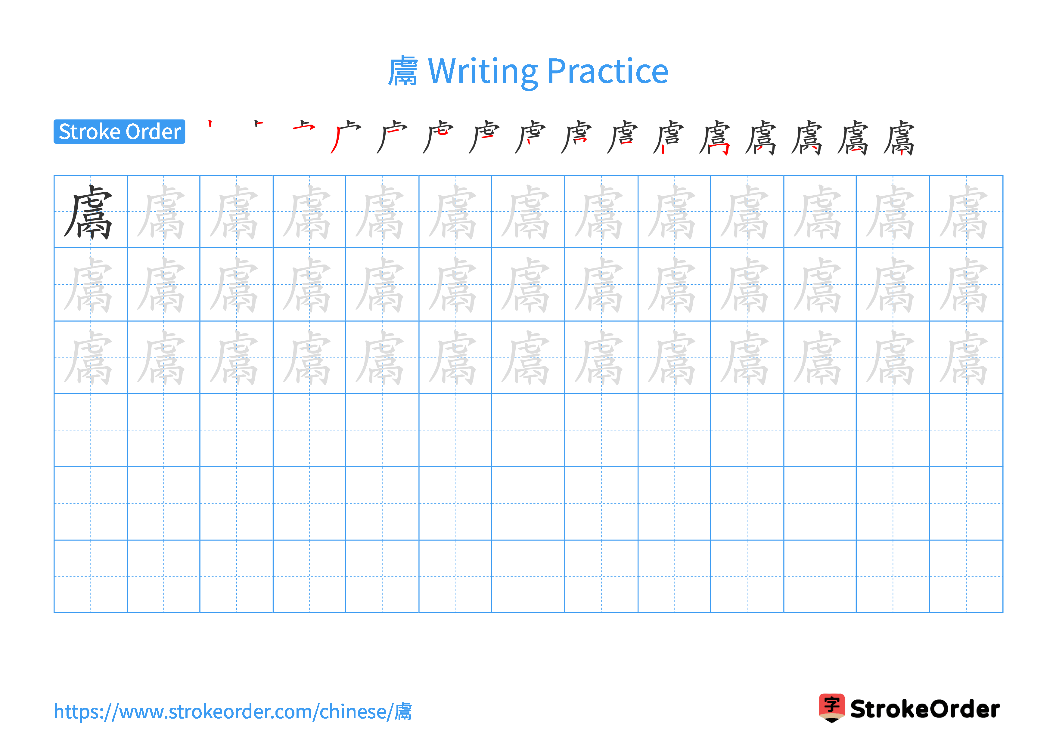Printable Handwriting Practice Worksheet of the Chinese character 鬳 in Landscape Orientation (Tian Zi Ge)