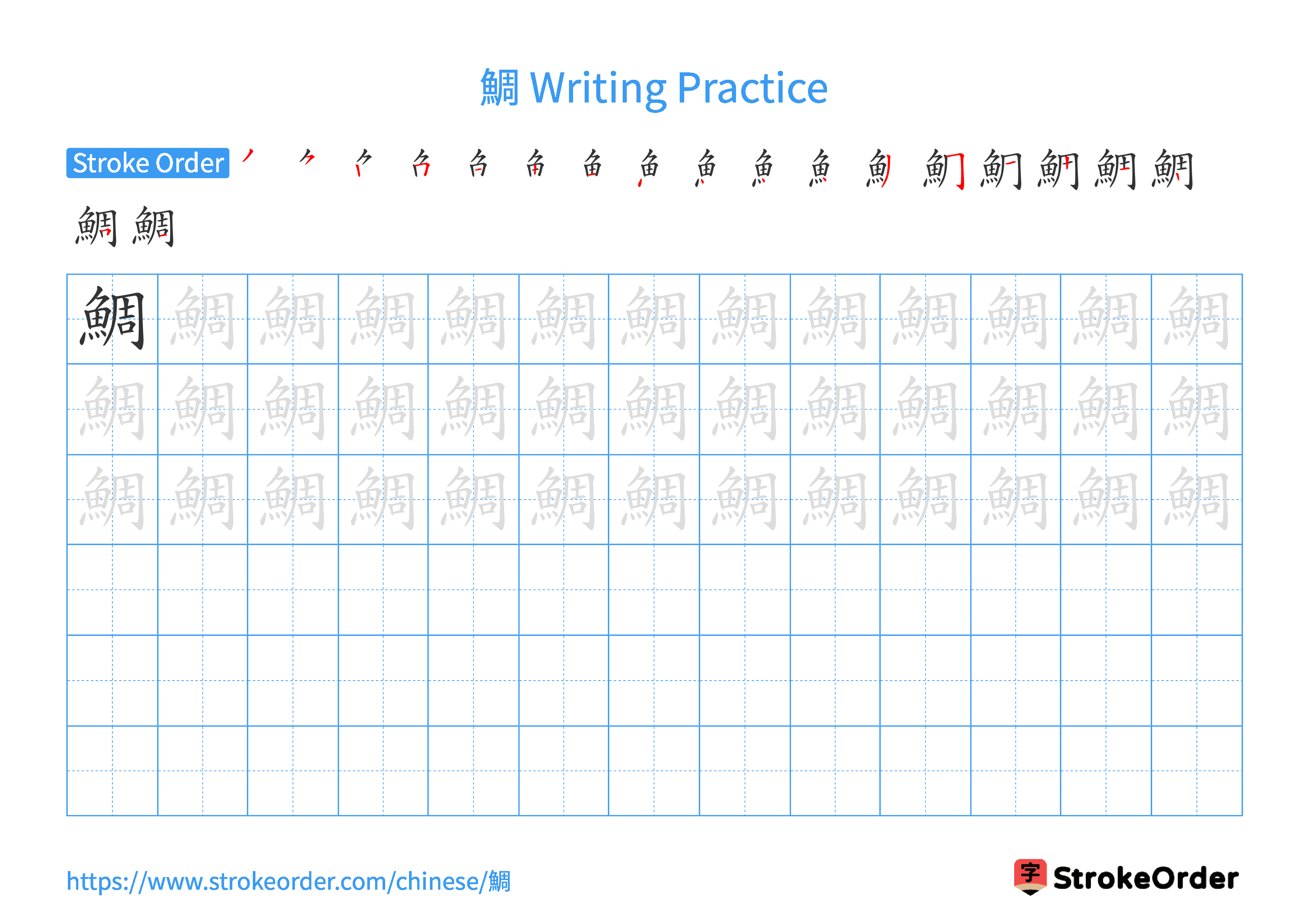 Printable Handwriting Practice Worksheet of the Chinese character 鯛 in Landscape Orientation (Tian Zi Ge)