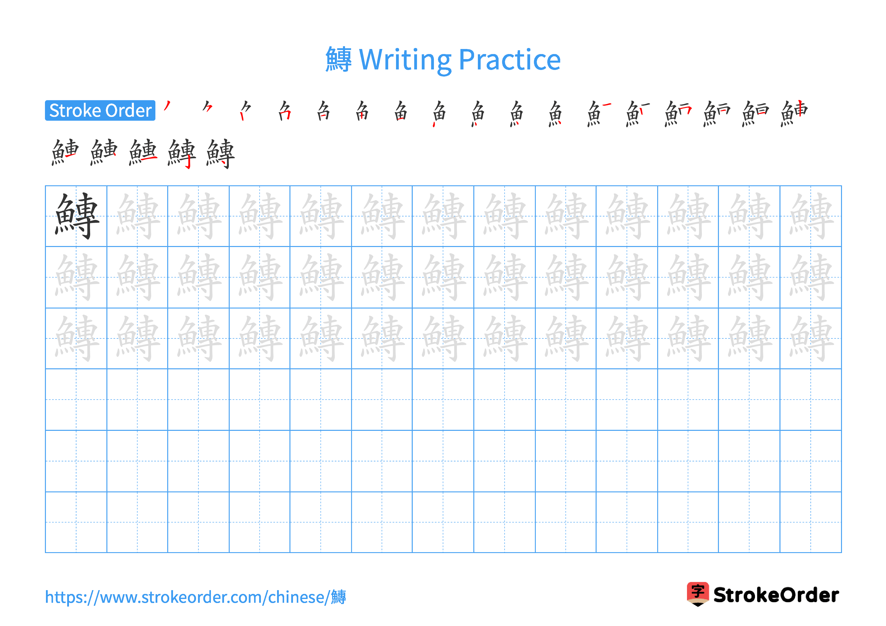 Printable Handwriting Practice Worksheet of the Chinese character 鱄 in Landscape Orientation (Tian Zi Ge)