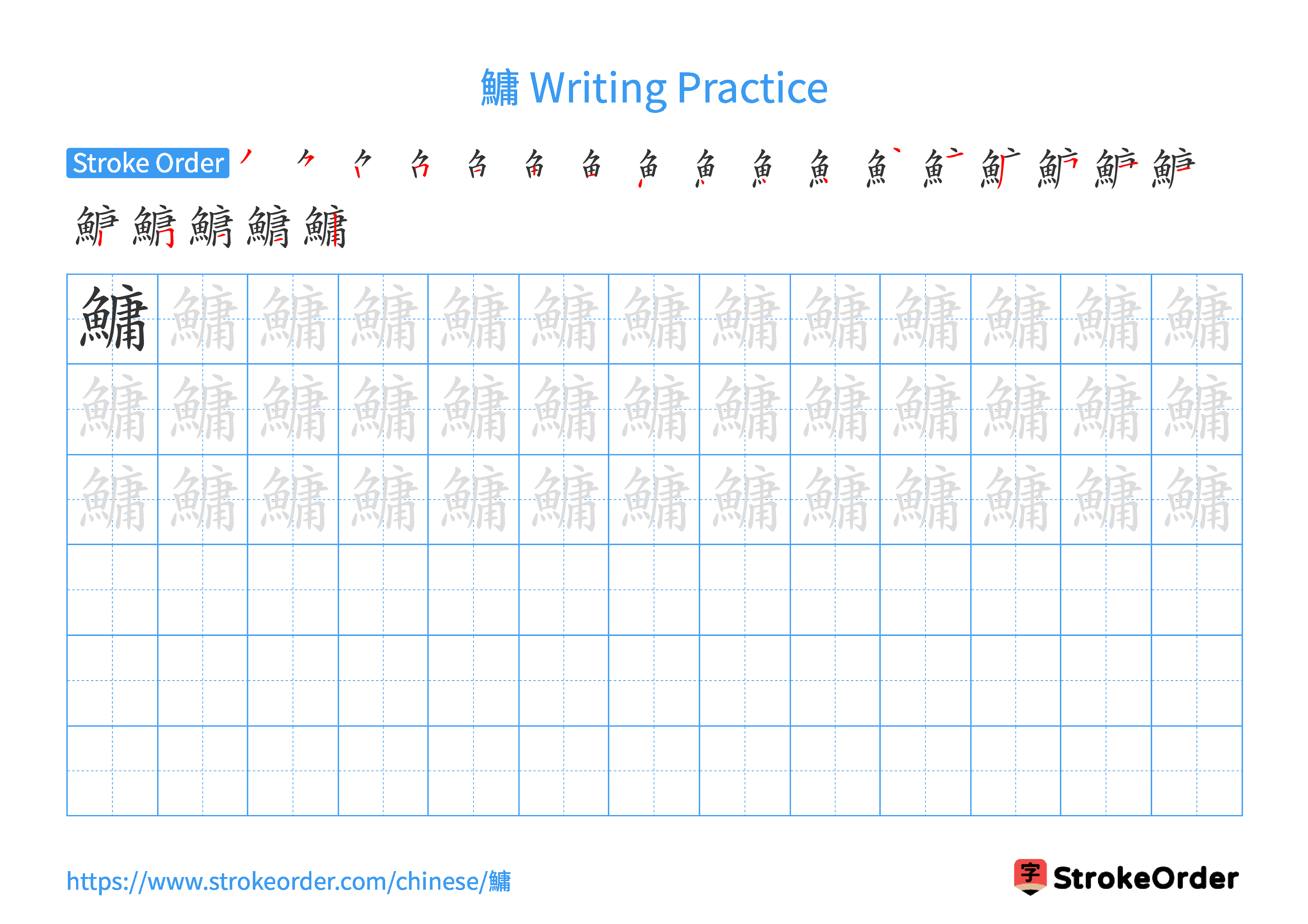 Printable Handwriting Practice Worksheet of the Chinese character 鱅 in Landscape Orientation (Tian Zi Ge)