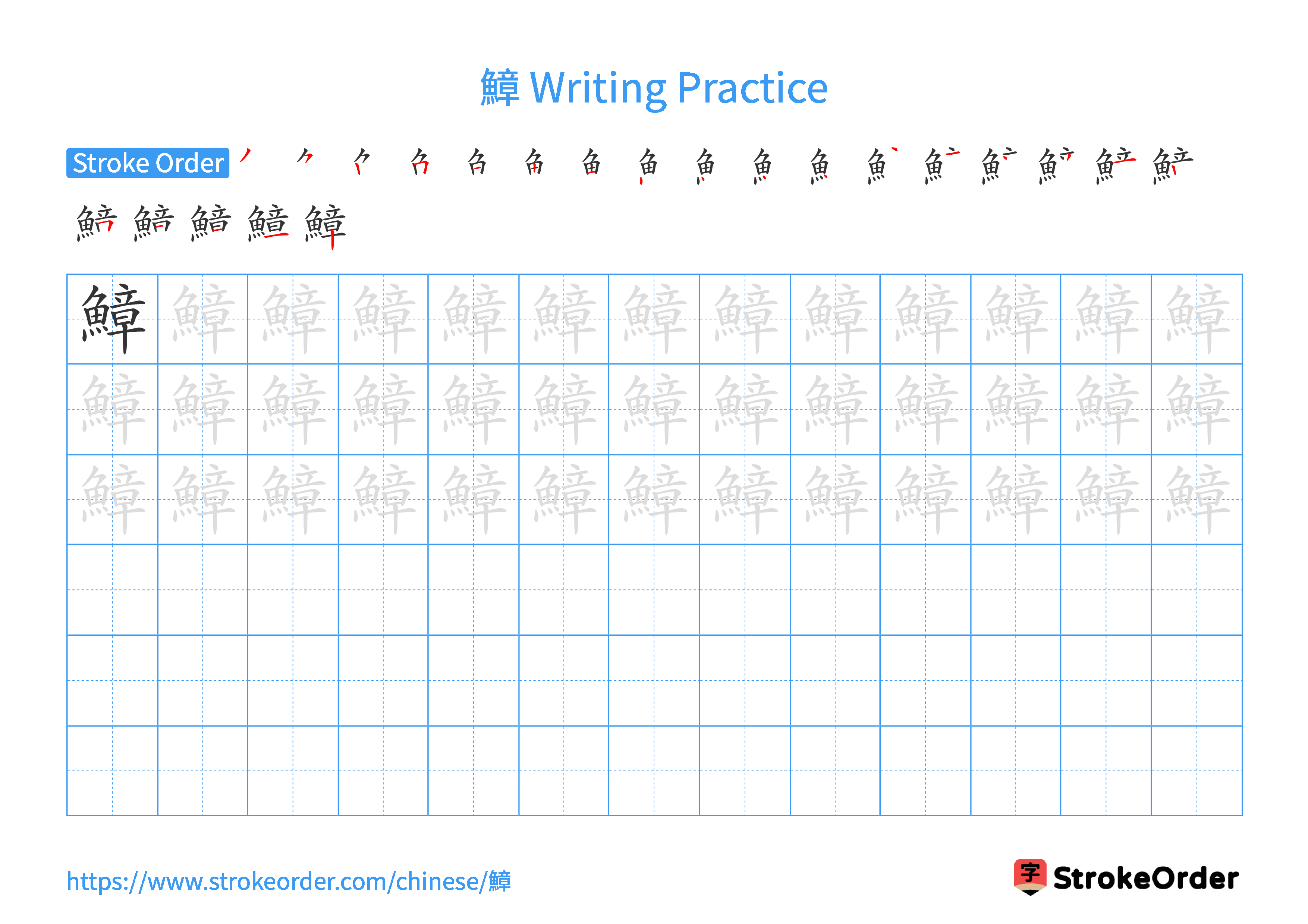 Printable Handwriting Practice Worksheet of the Chinese character 鱆 in Landscape Orientation (Tian Zi Ge)