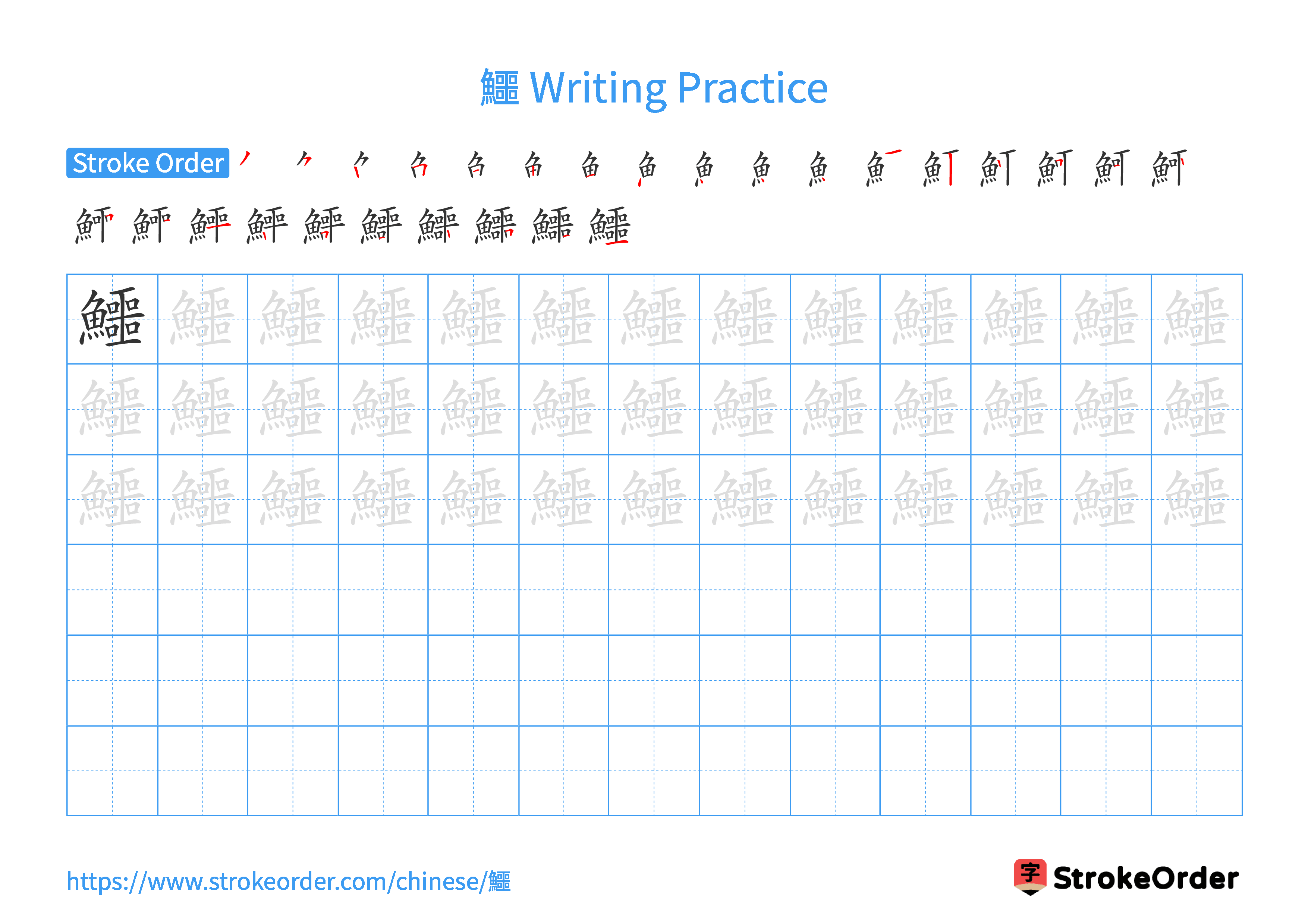 Printable Handwriting Practice Worksheet of the Chinese character 鱷 in Landscape Orientation (Tian Zi Ge)
