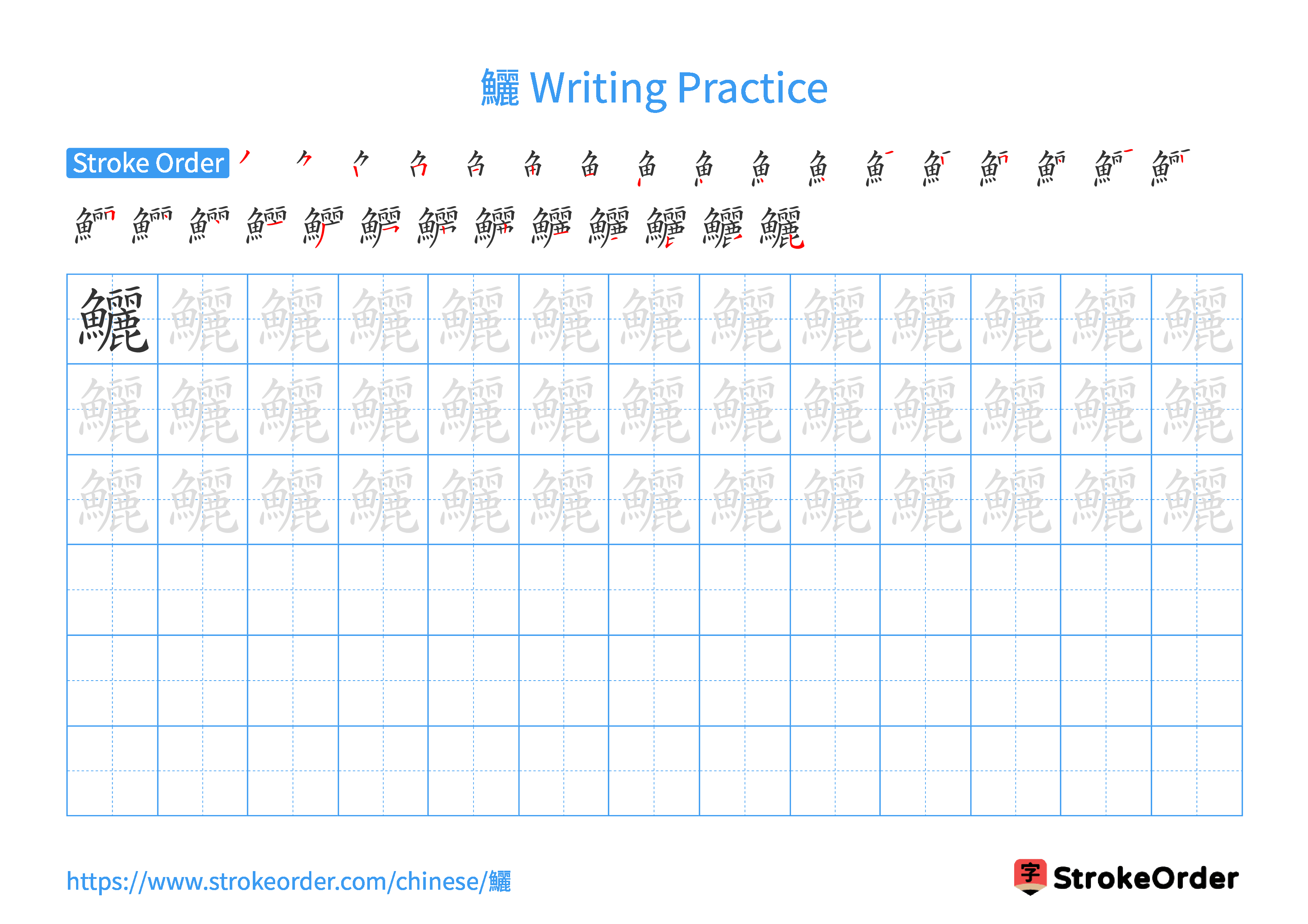 Printable Handwriting Practice Worksheet of the Chinese character 鱺 in Landscape Orientation (Tian Zi Ge)