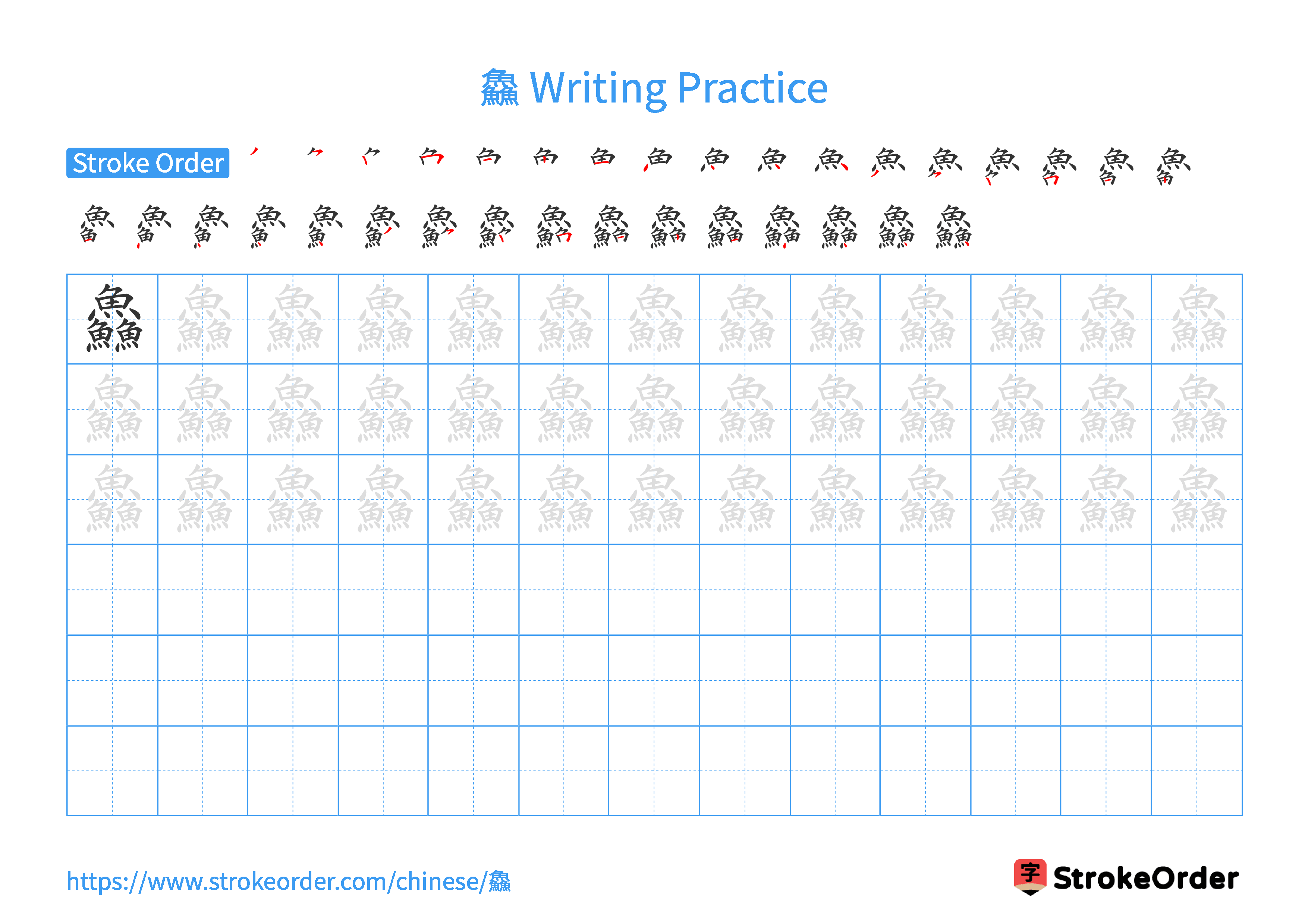 Printable Handwriting Practice Worksheet of the Chinese character 鱻 in Landscape Orientation (Tian Zi Ge)