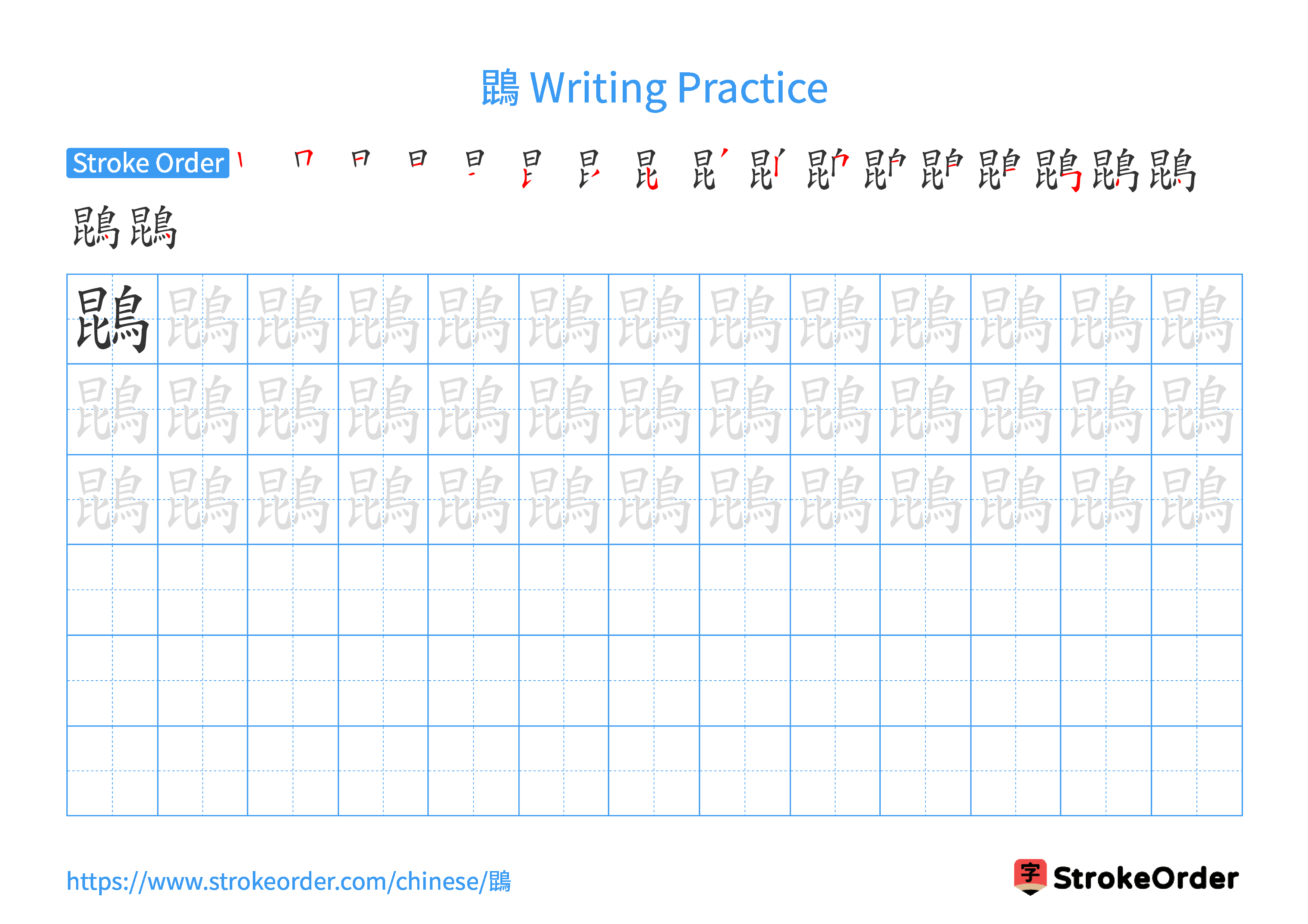 Printable Handwriting Practice Worksheet of the Chinese character 鵾 in Landscape Orientation (Tian Zi Ge)