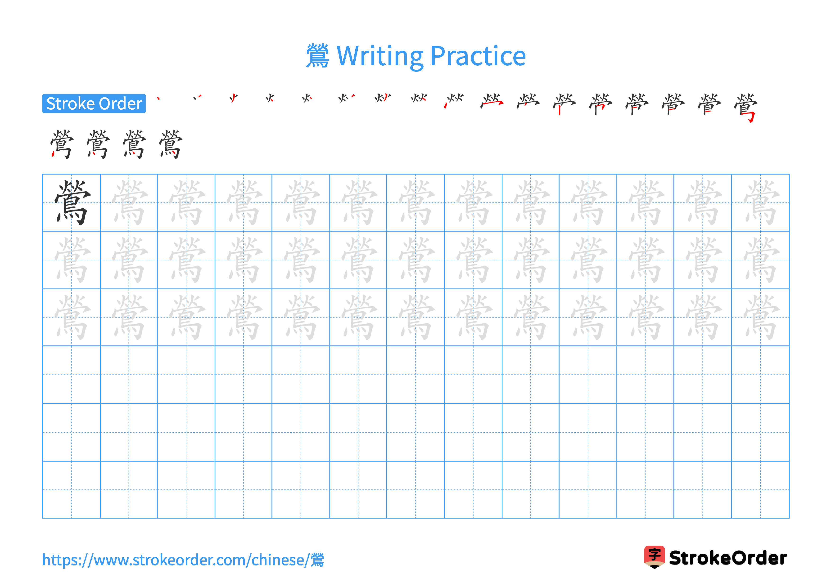 Printable Handwriting Practice Worksheet of the Chinese character 鶯 in Landscape Orientation (Tian Zi Ge)